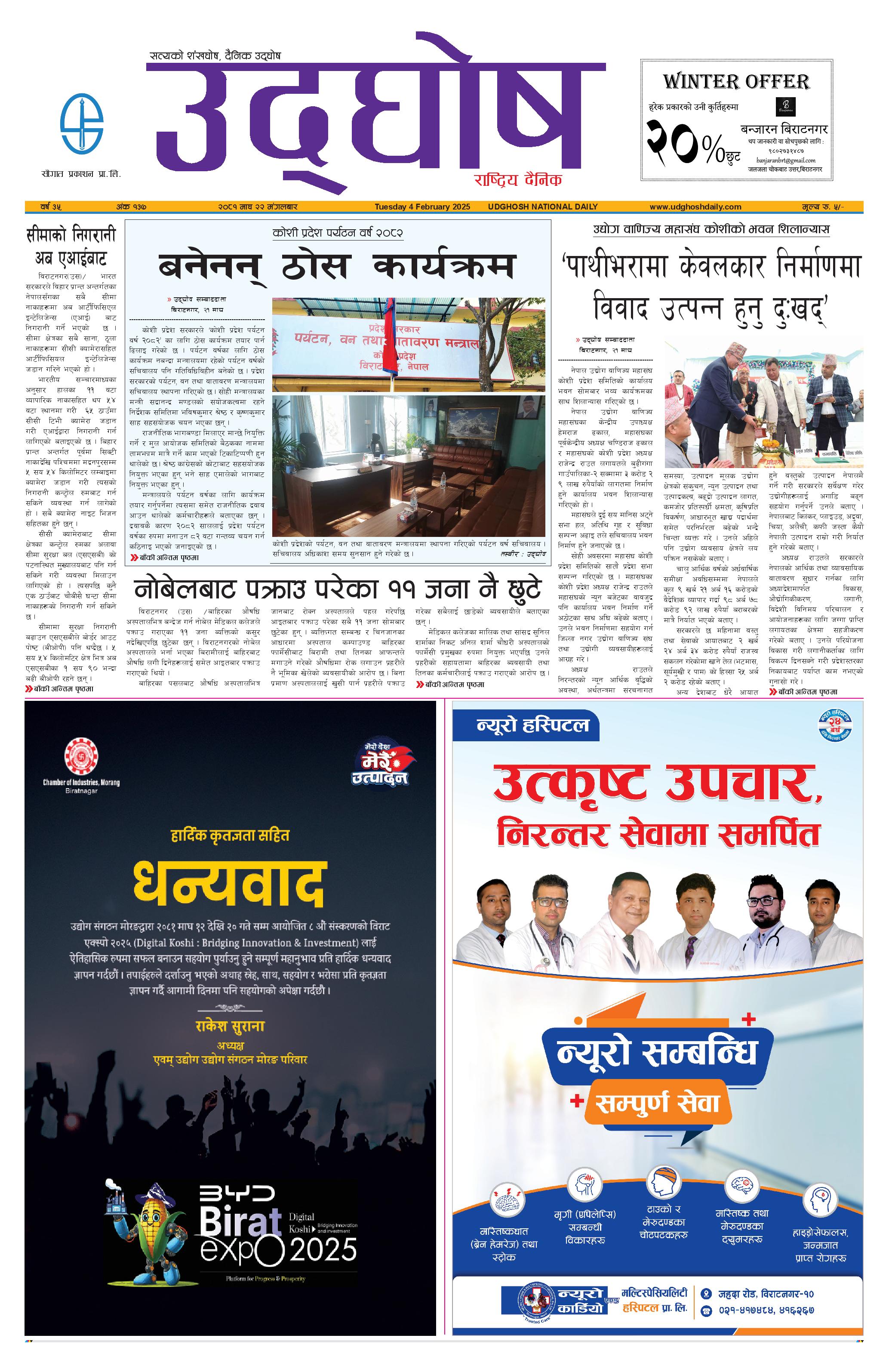माघ २२, २०८१