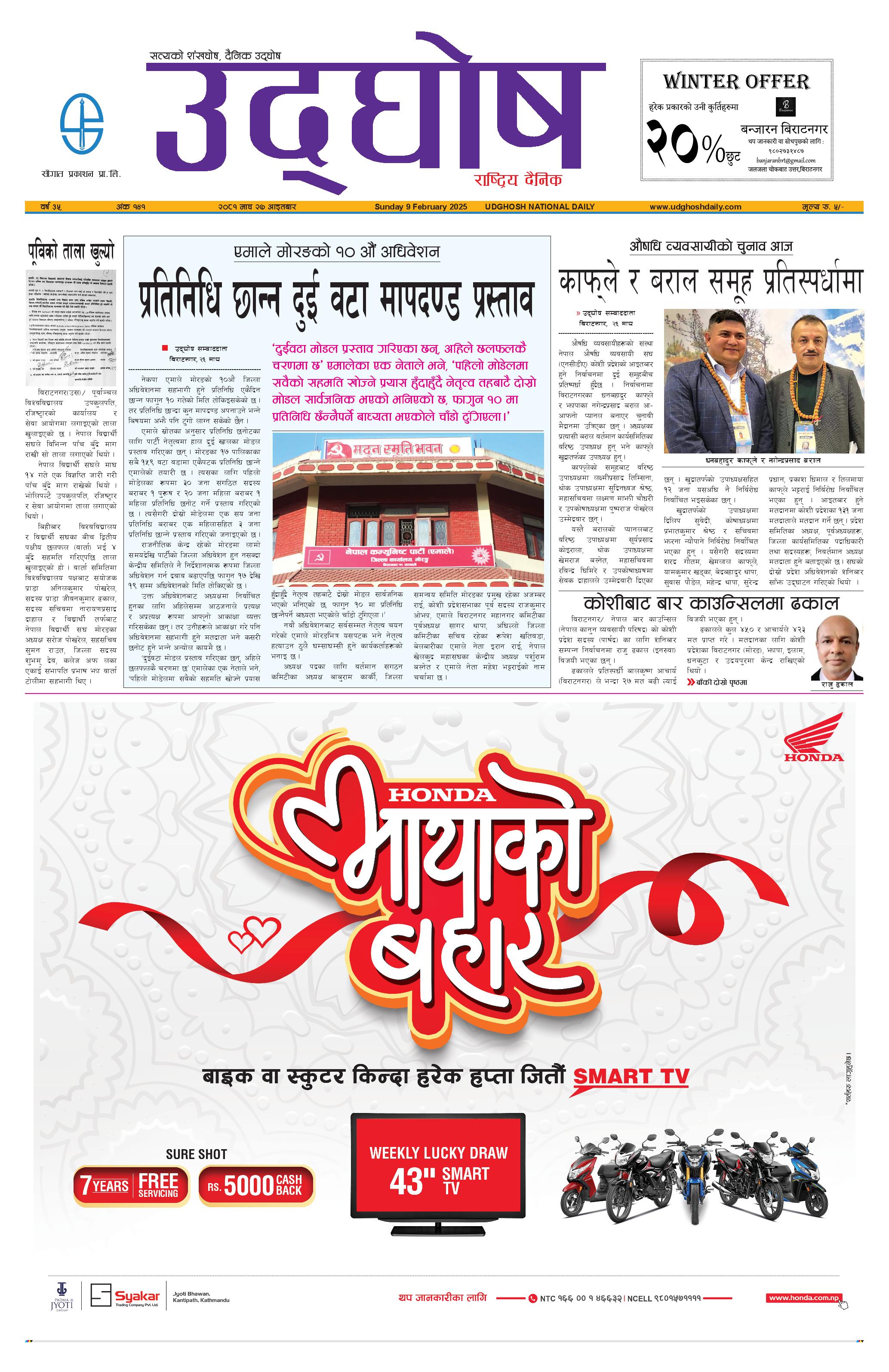 माघ २७, २०८१