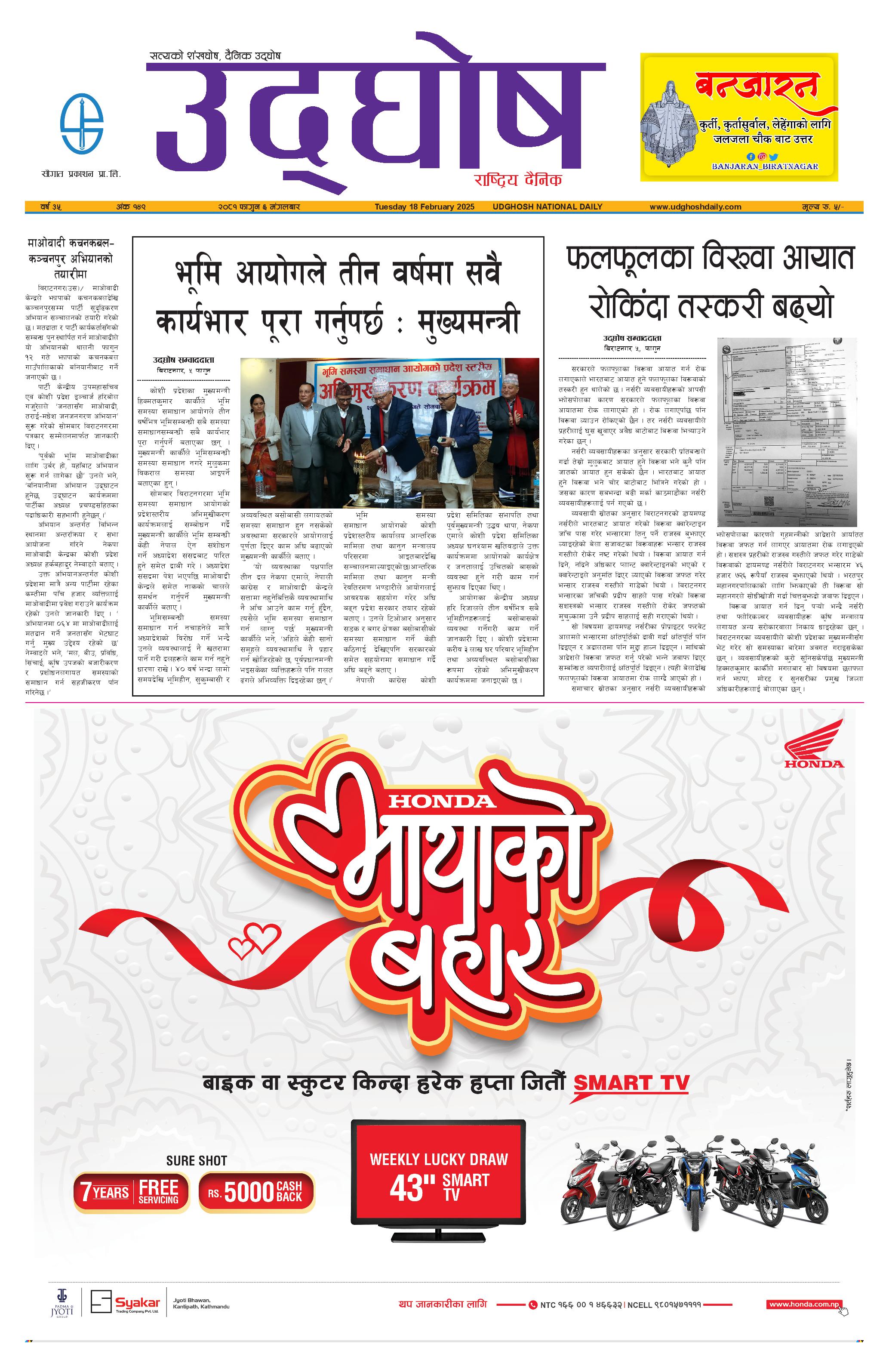 फागुन ६, २०८१