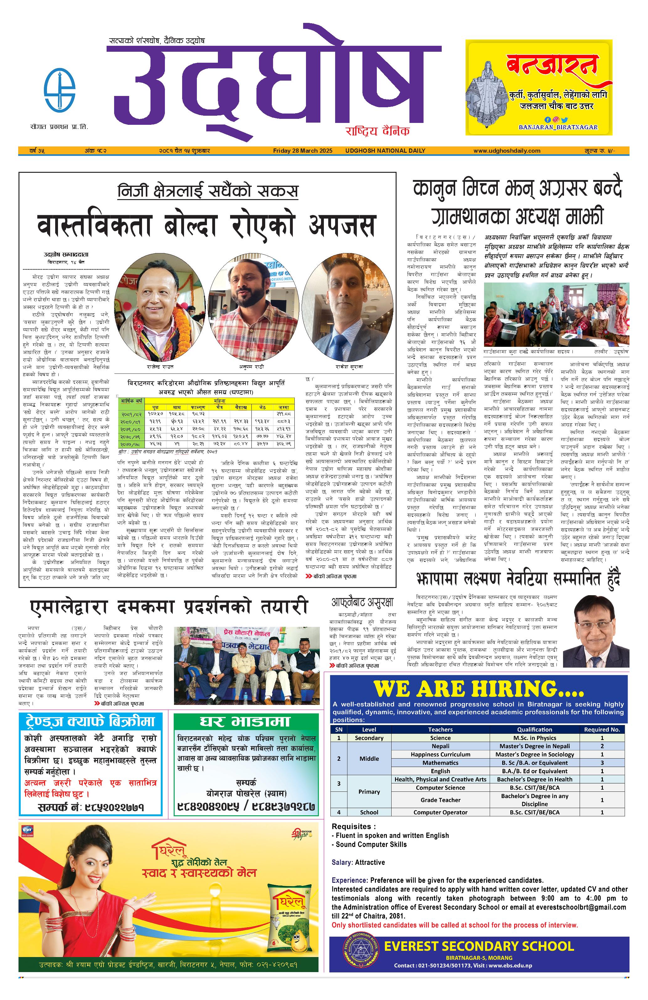 चैत १५, २०८१