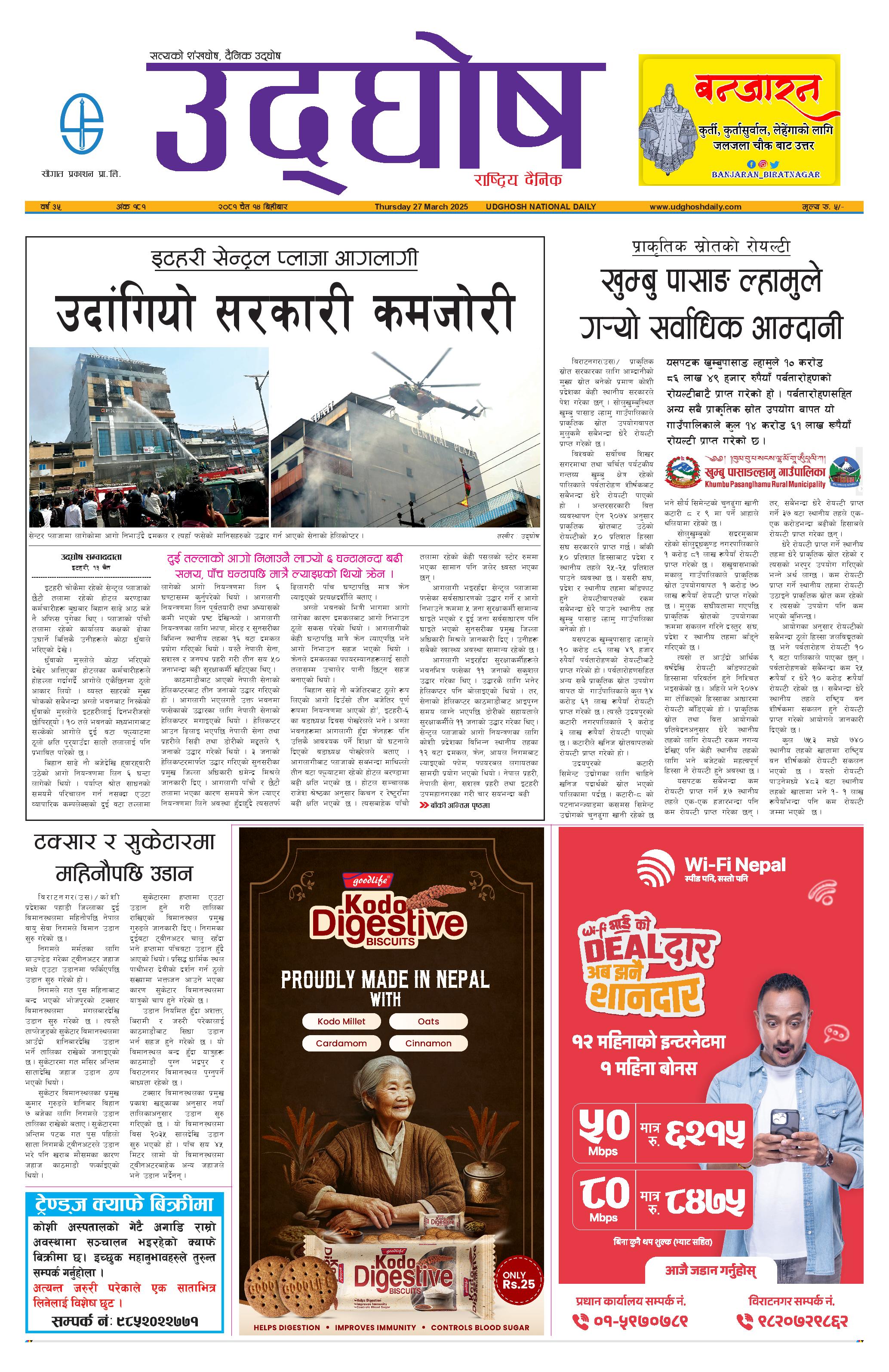 चैत १४, २०८१