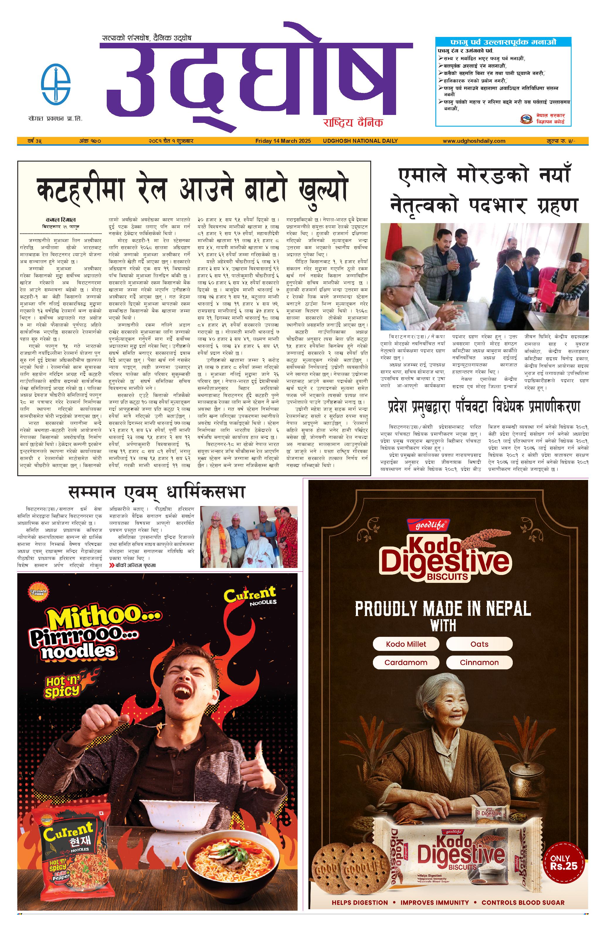 चैत १, २०८१
