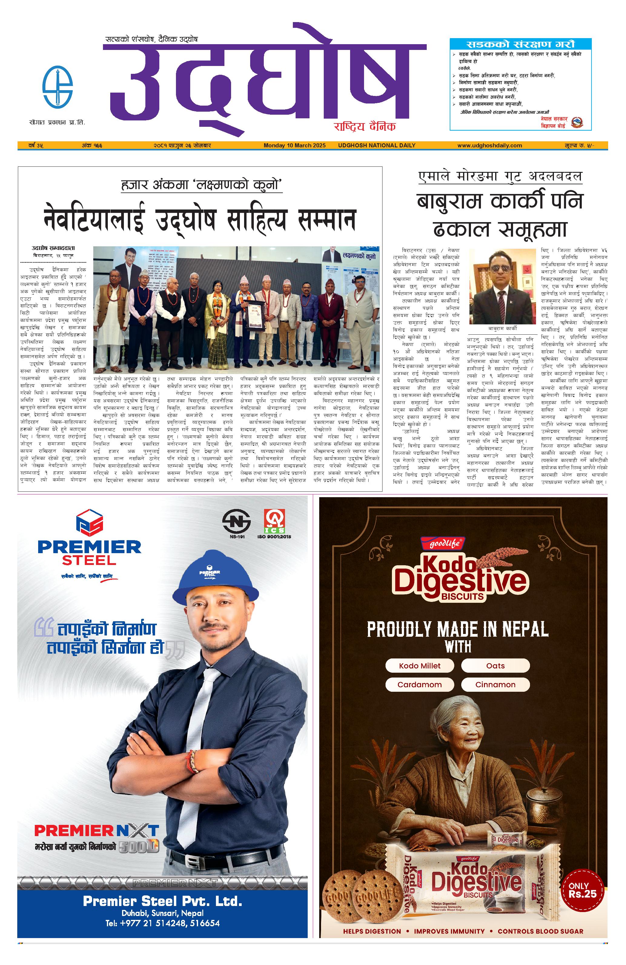 फागुन २६, २०८१