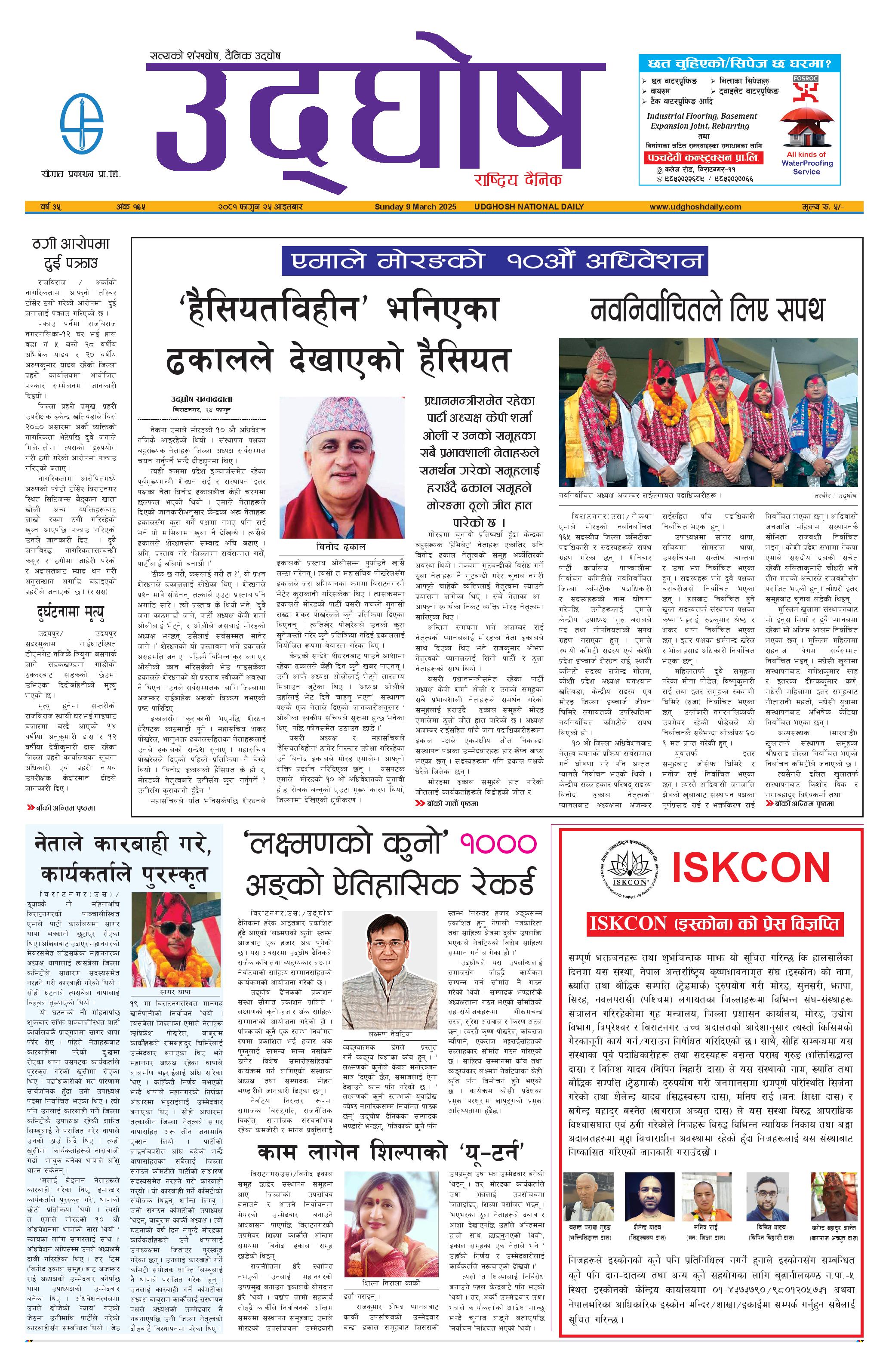 फागुन २५, २०८१