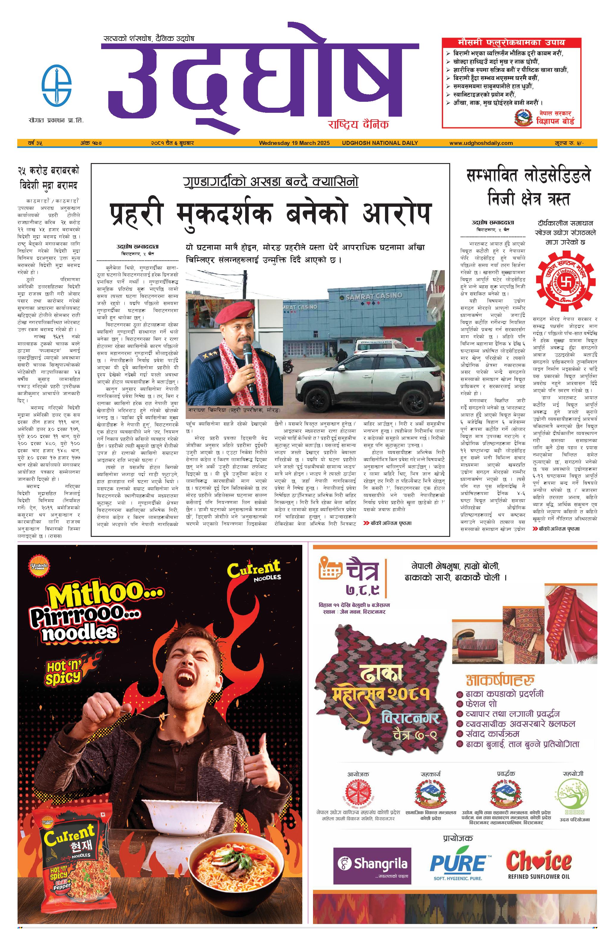 चैत ६, २०८१