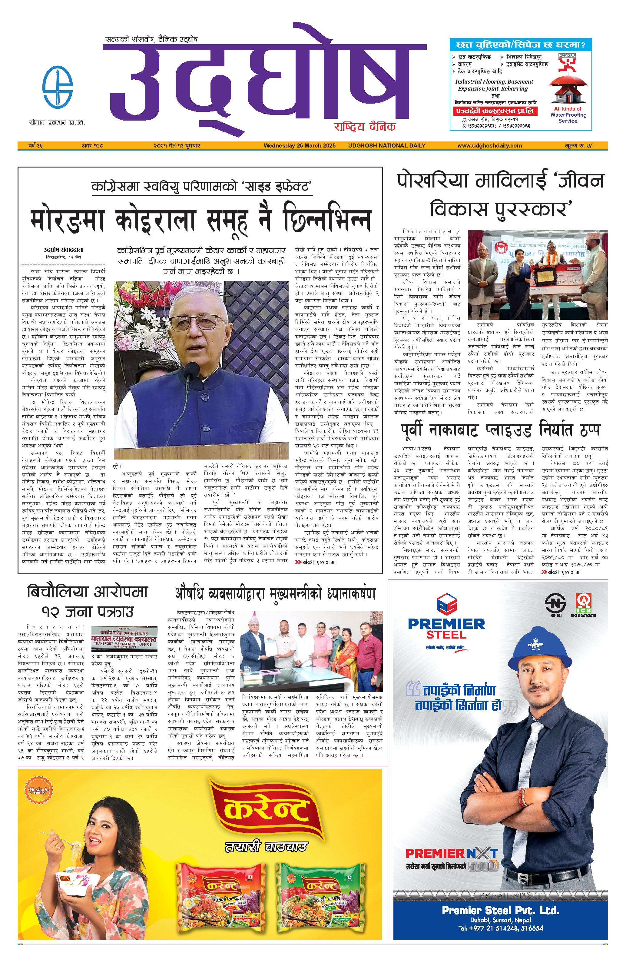 चैत १३, २०८१