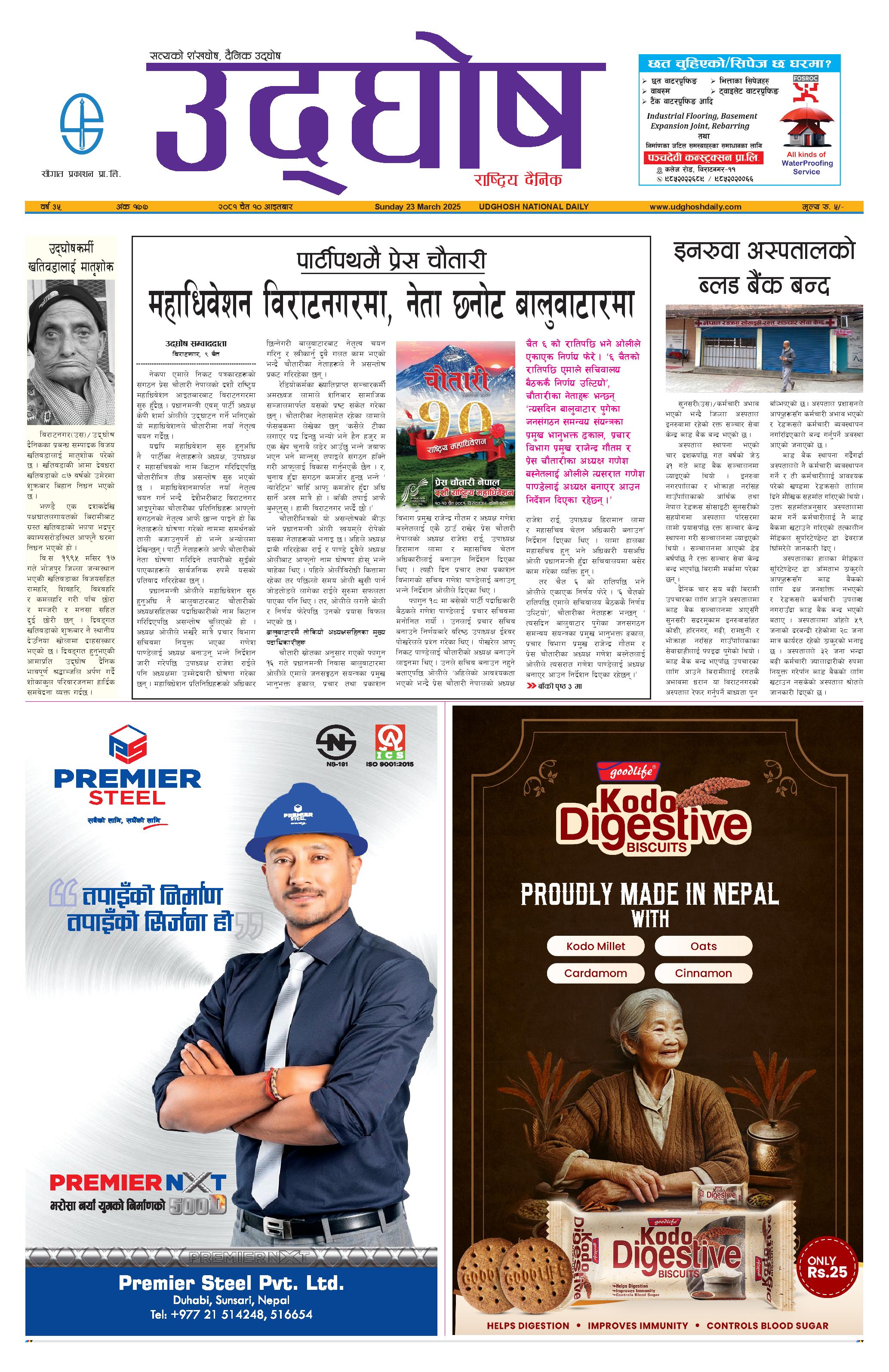 चैत १०, २०८१