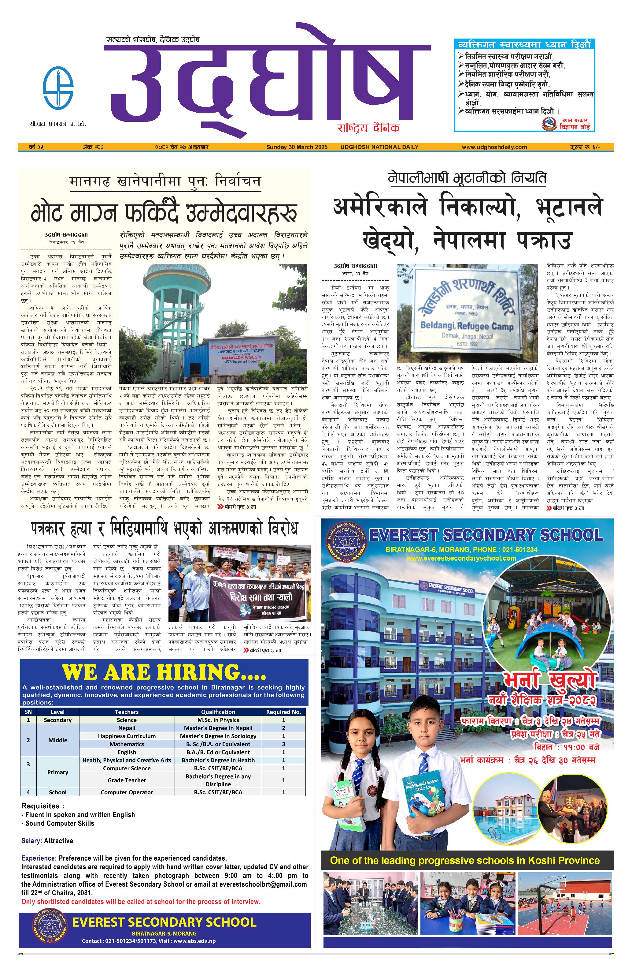 चैत १७, २०८१
