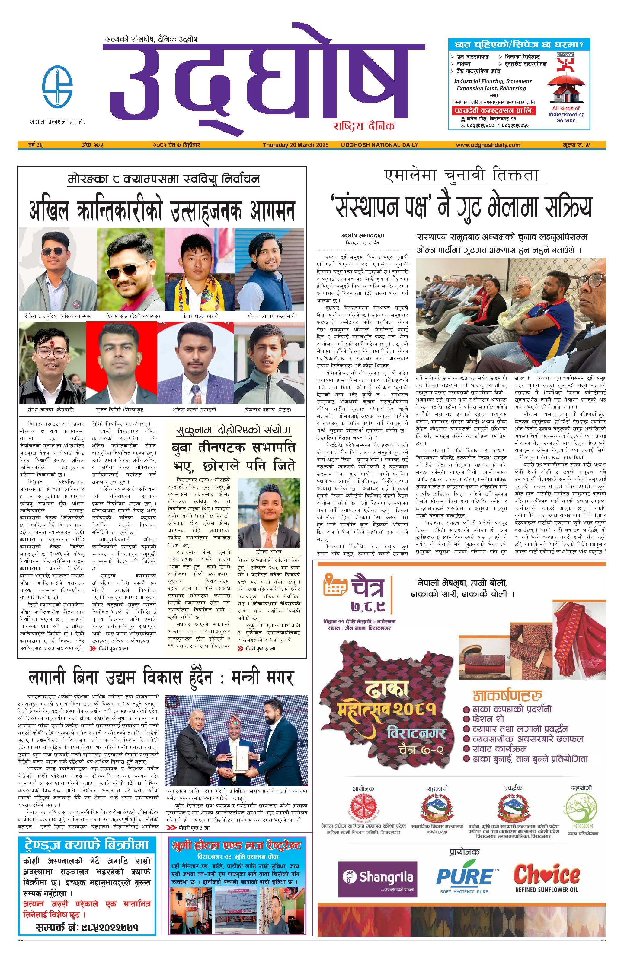 चैत ७, २०८१
