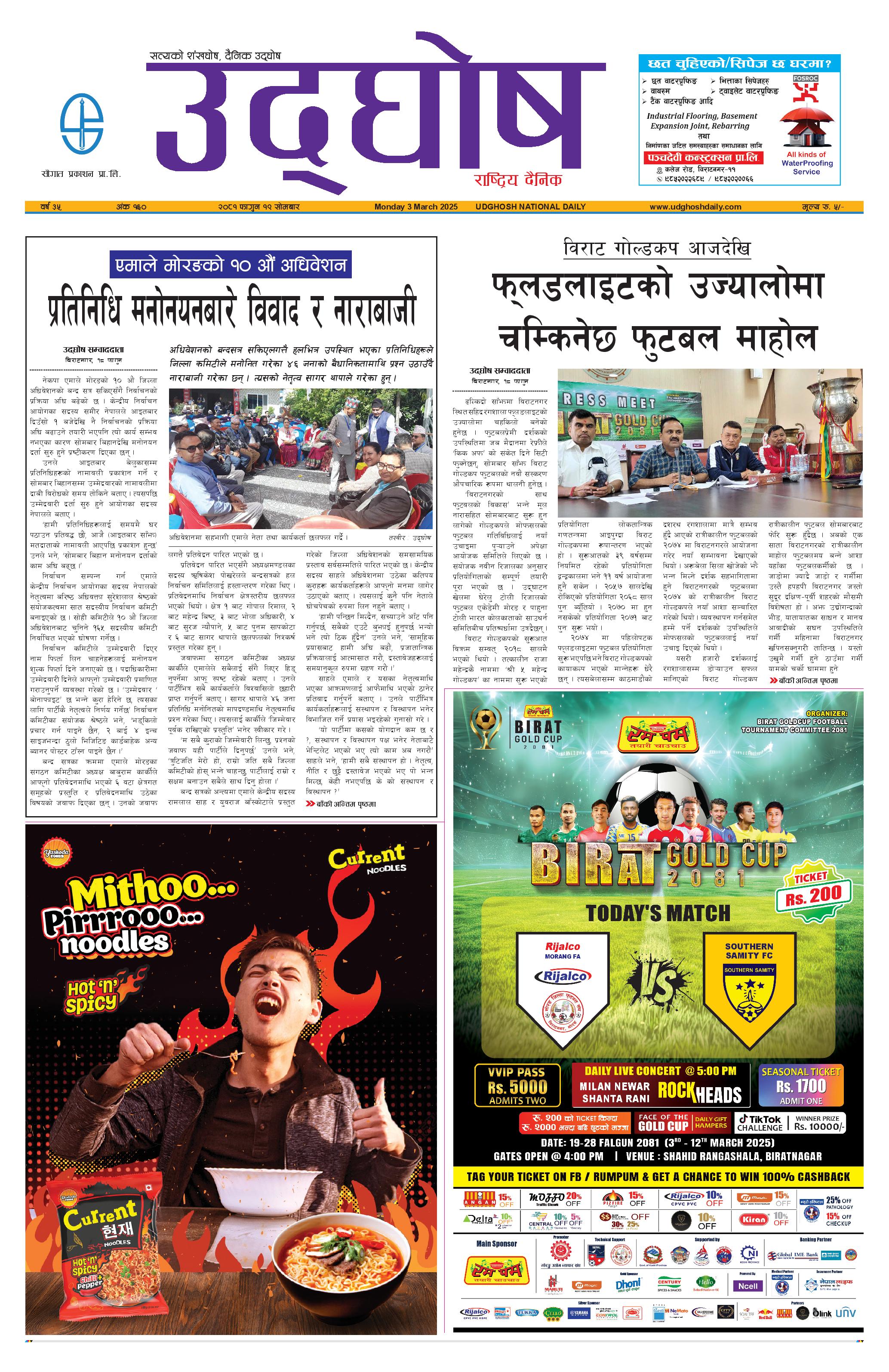 फागुन १९, २०८१
