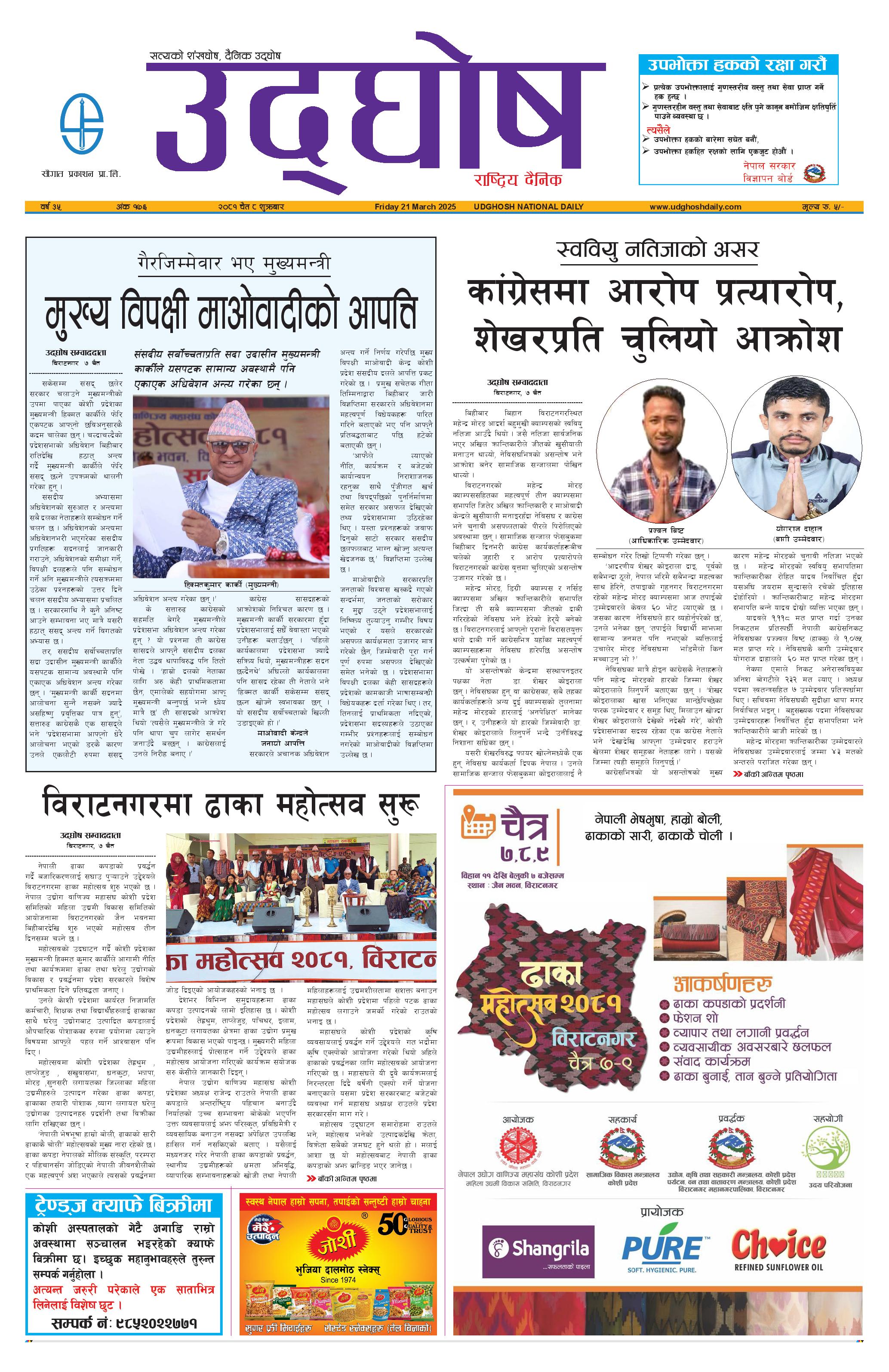 चैत ८, २०८१
