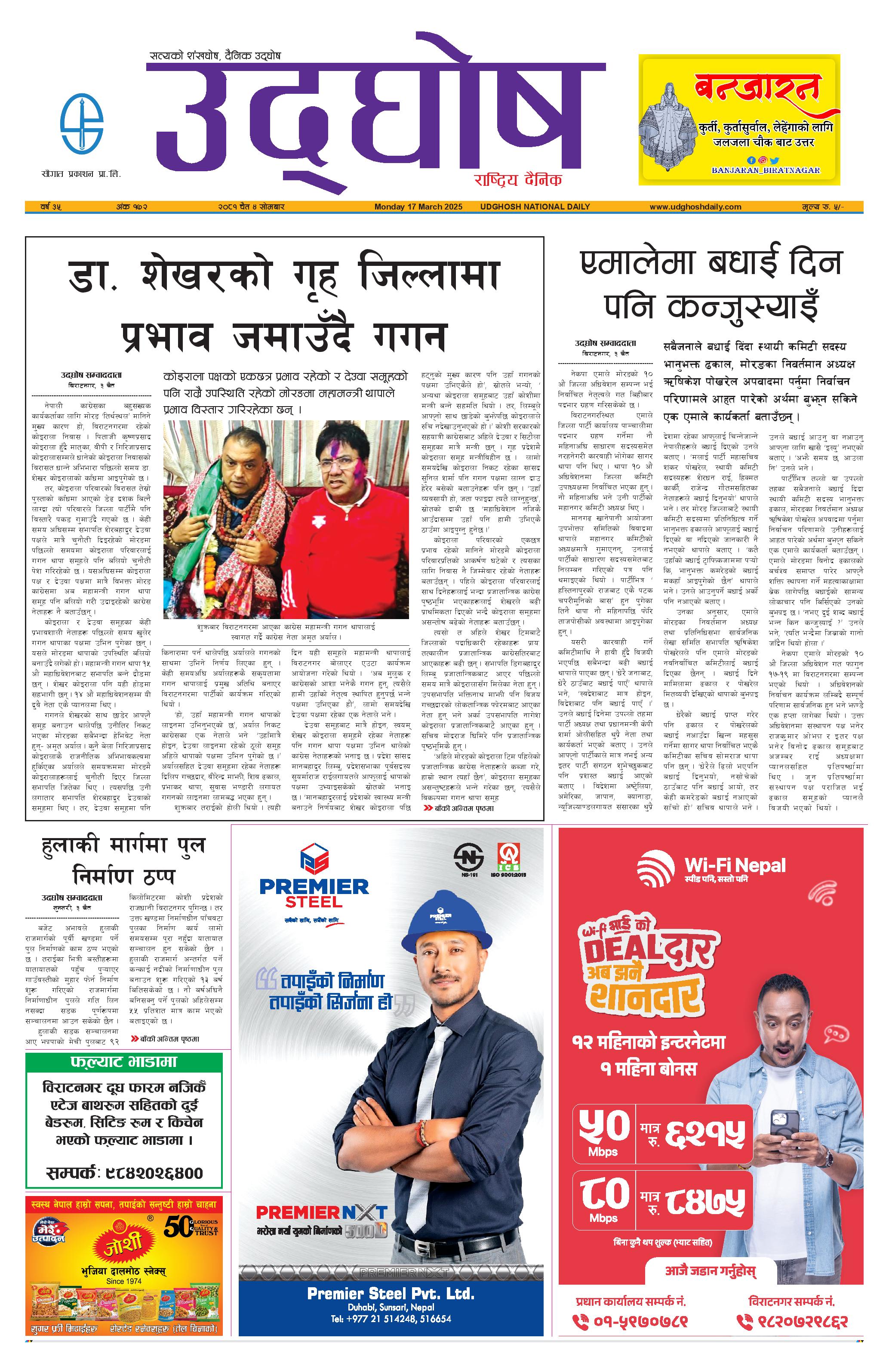 चैत ४, २०८१