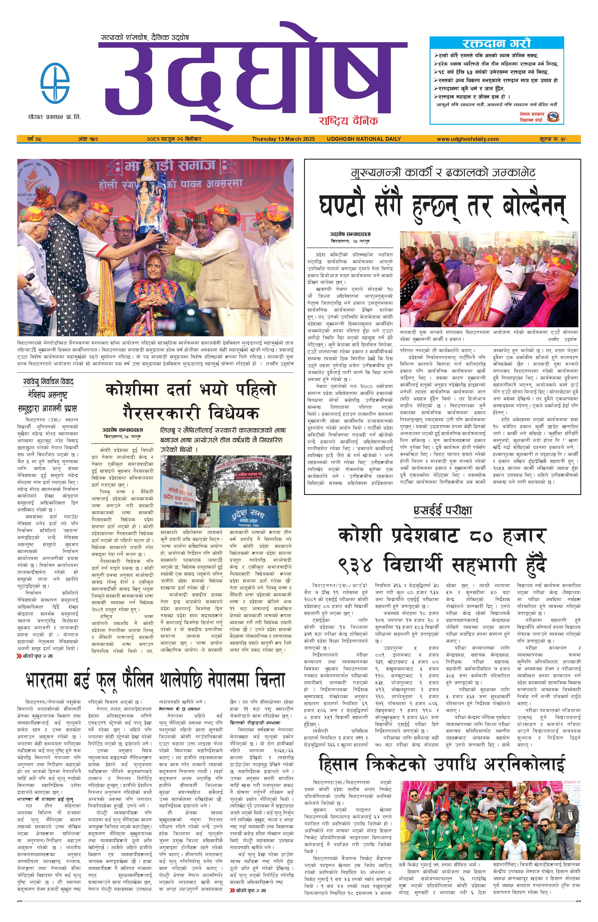 फागुन २९, २०८१
