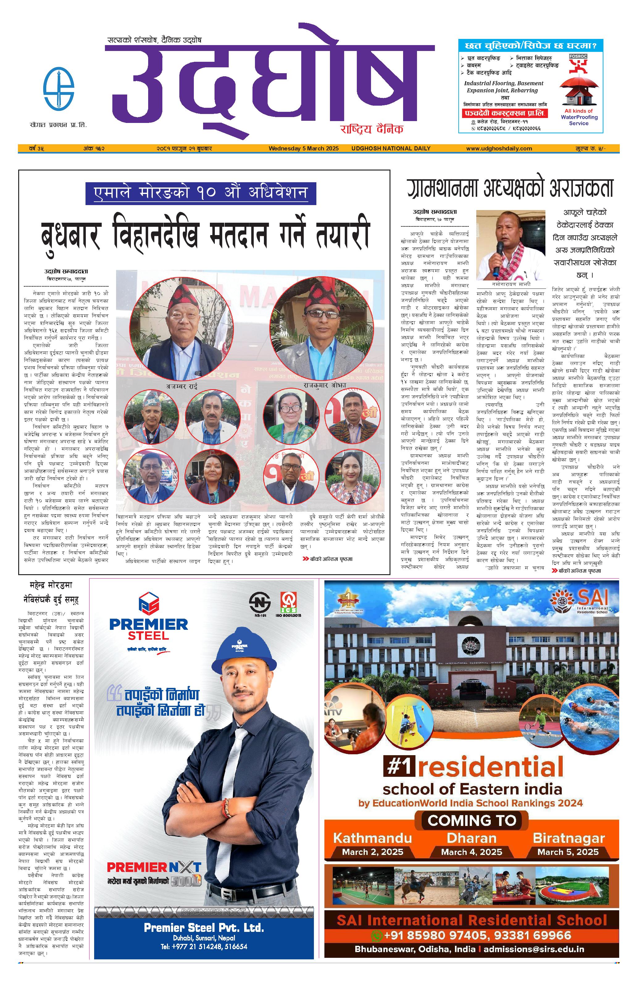 फागुन २१, २०८१