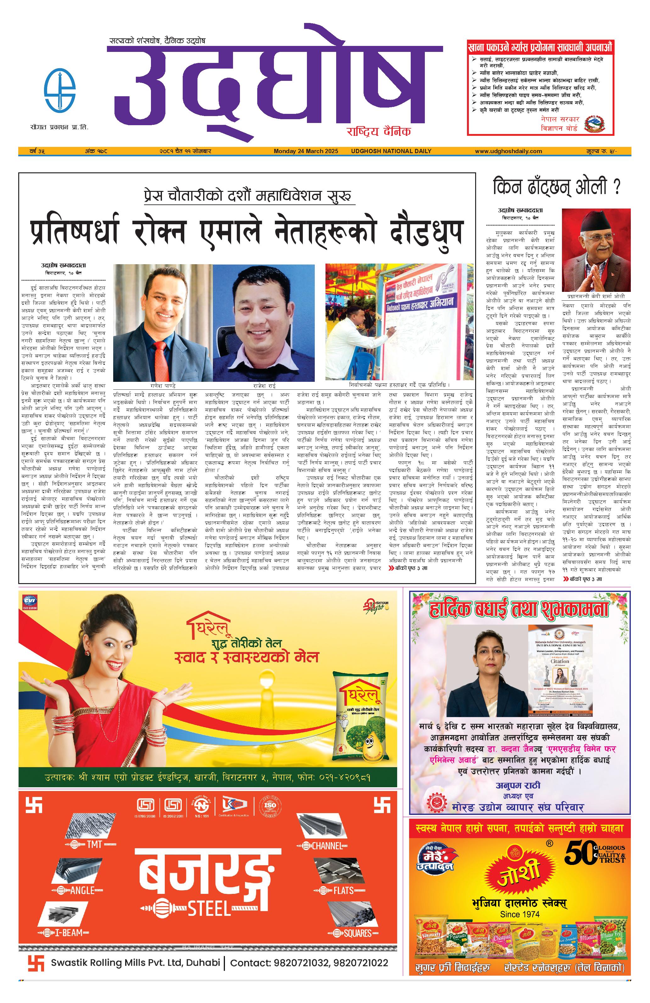 चैत ११, २०८१