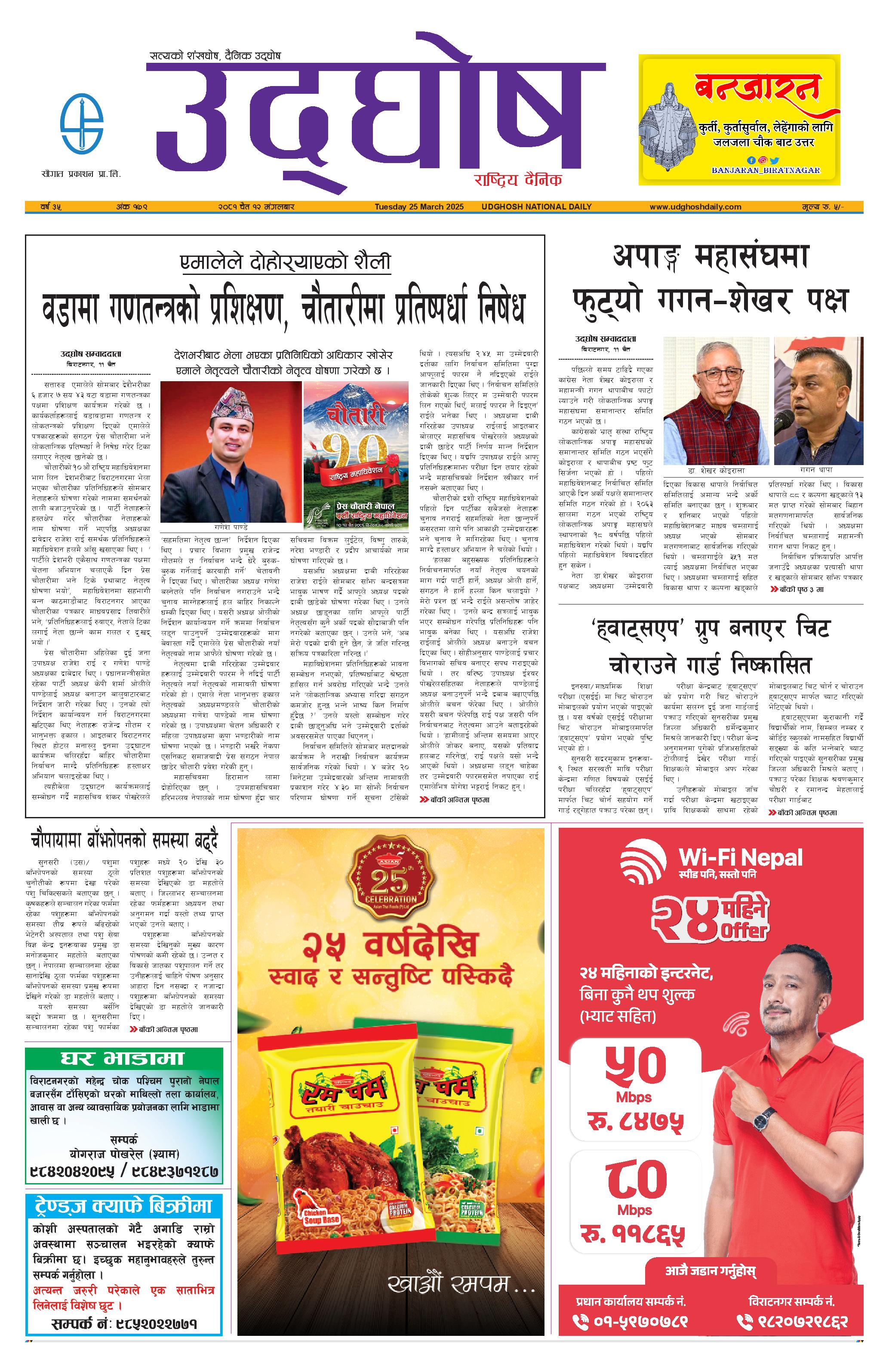 चैत १२, २०८१