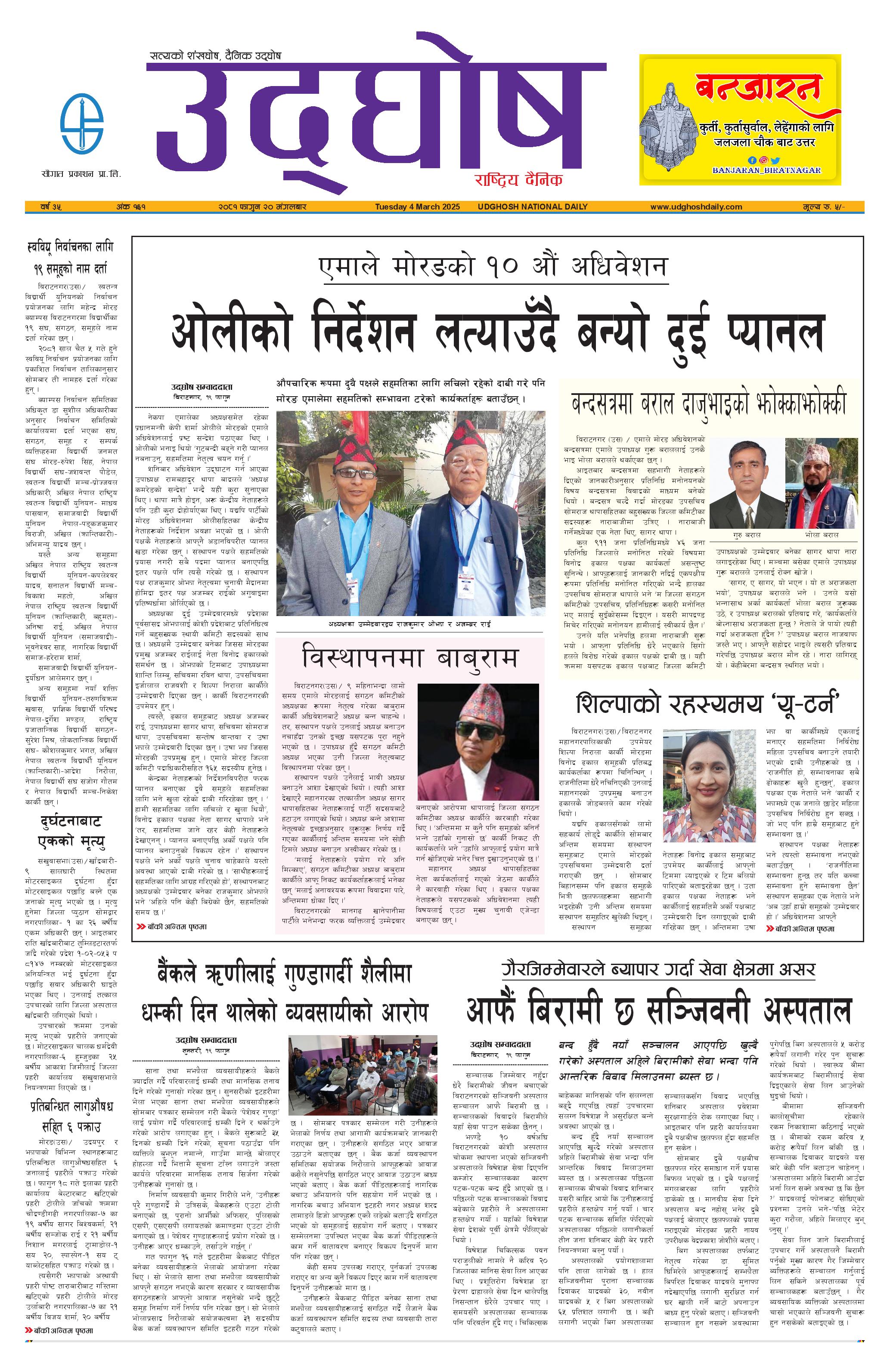 फागुन २०, २०८१