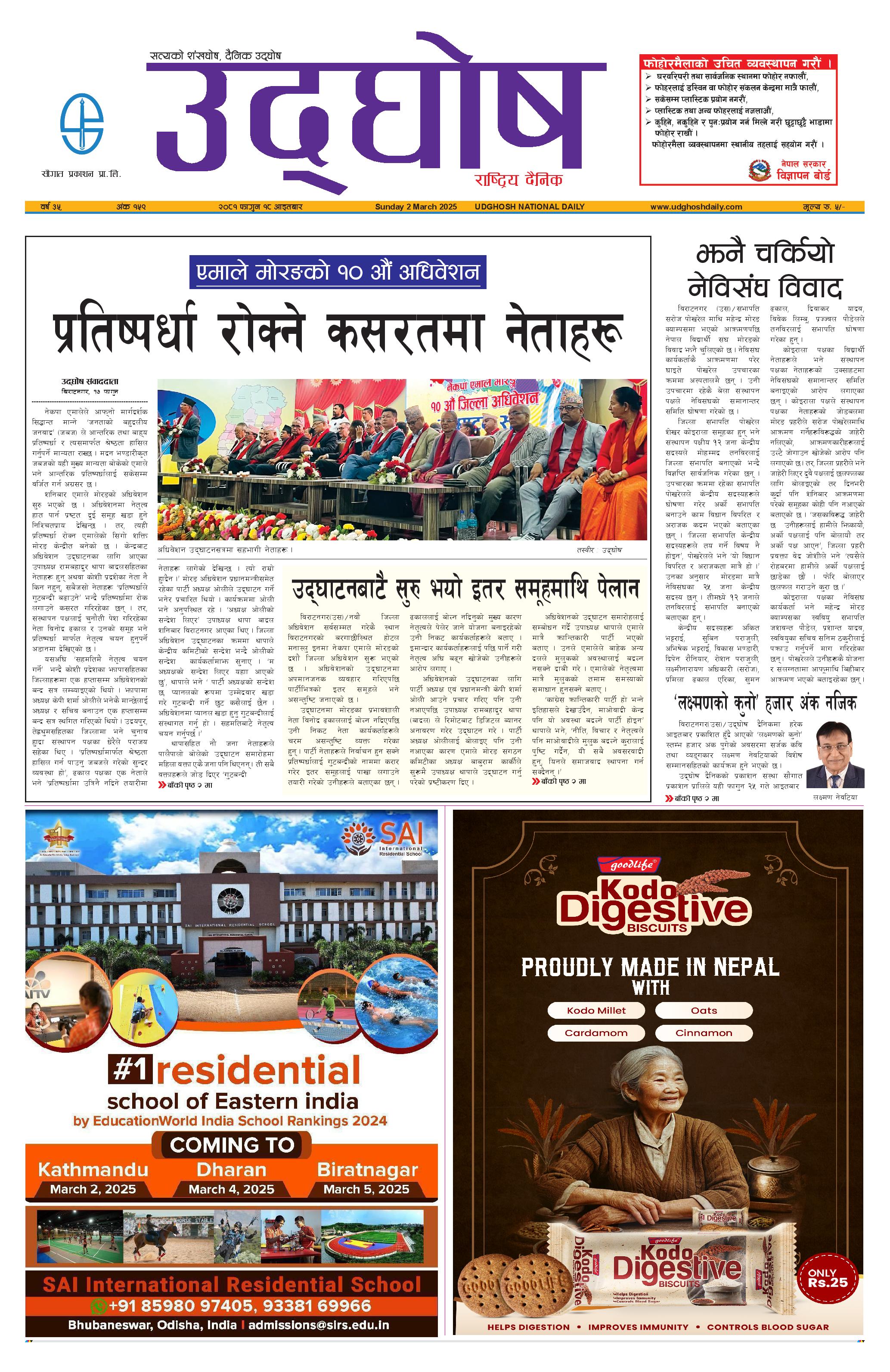फागुन १८, २०८१