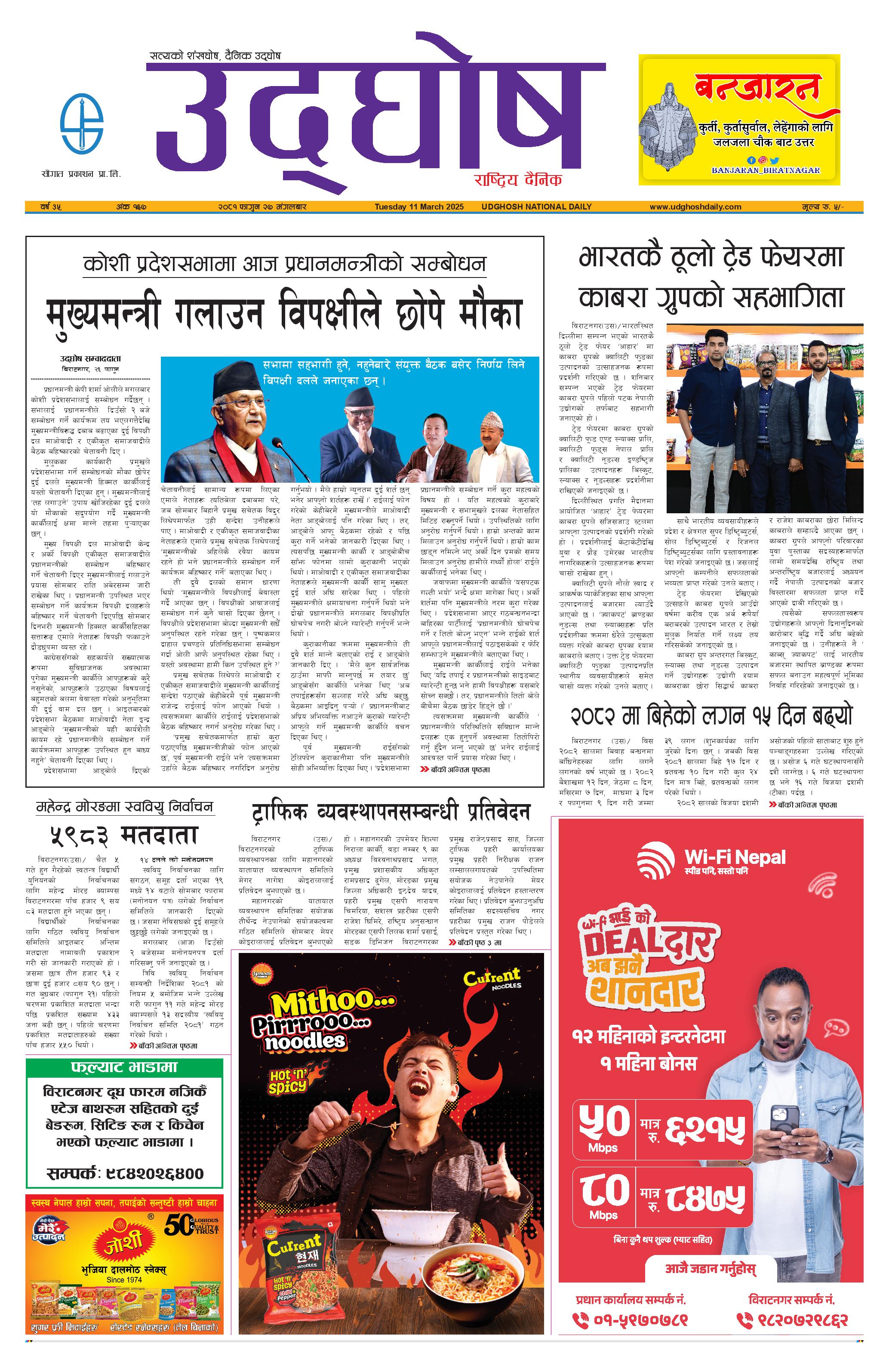 फागुन २७, २०८१