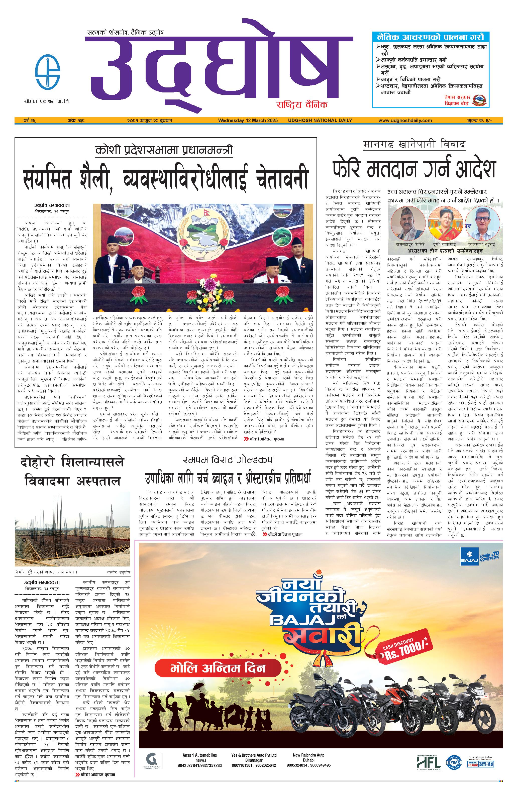 फागुन २८, २०८१