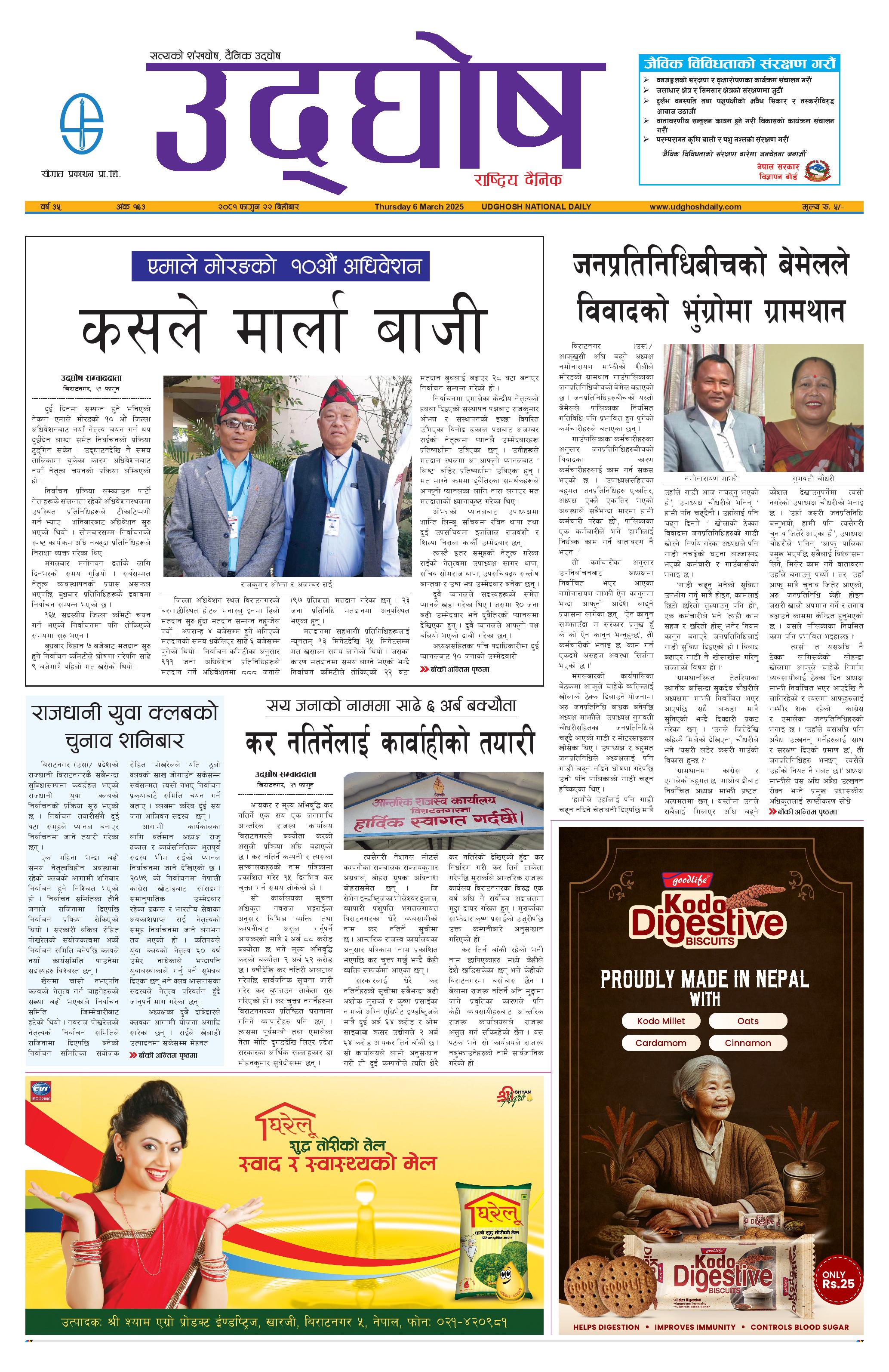 फागुन २२, २०८१