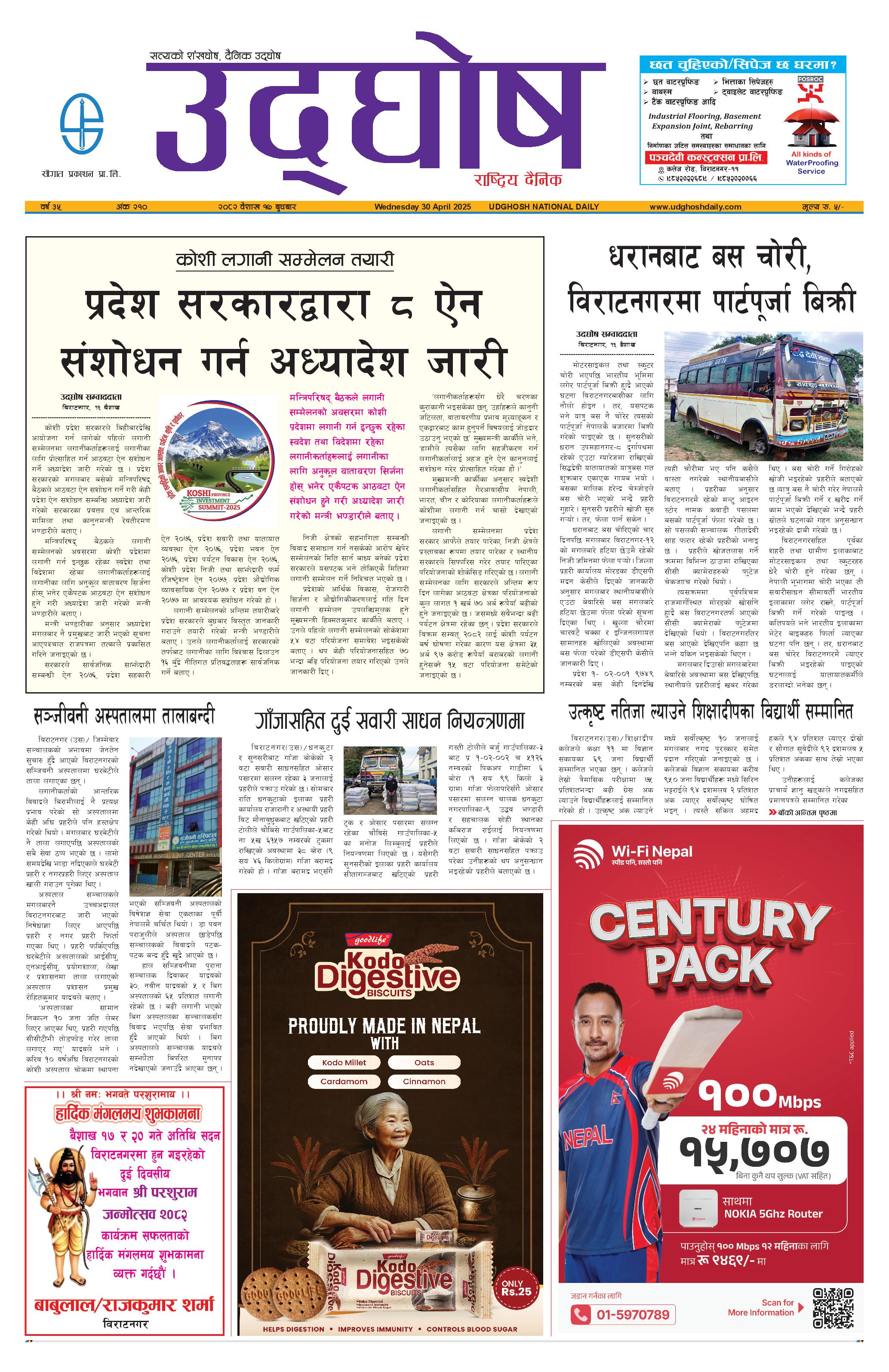 बैशाख १७, २०८२