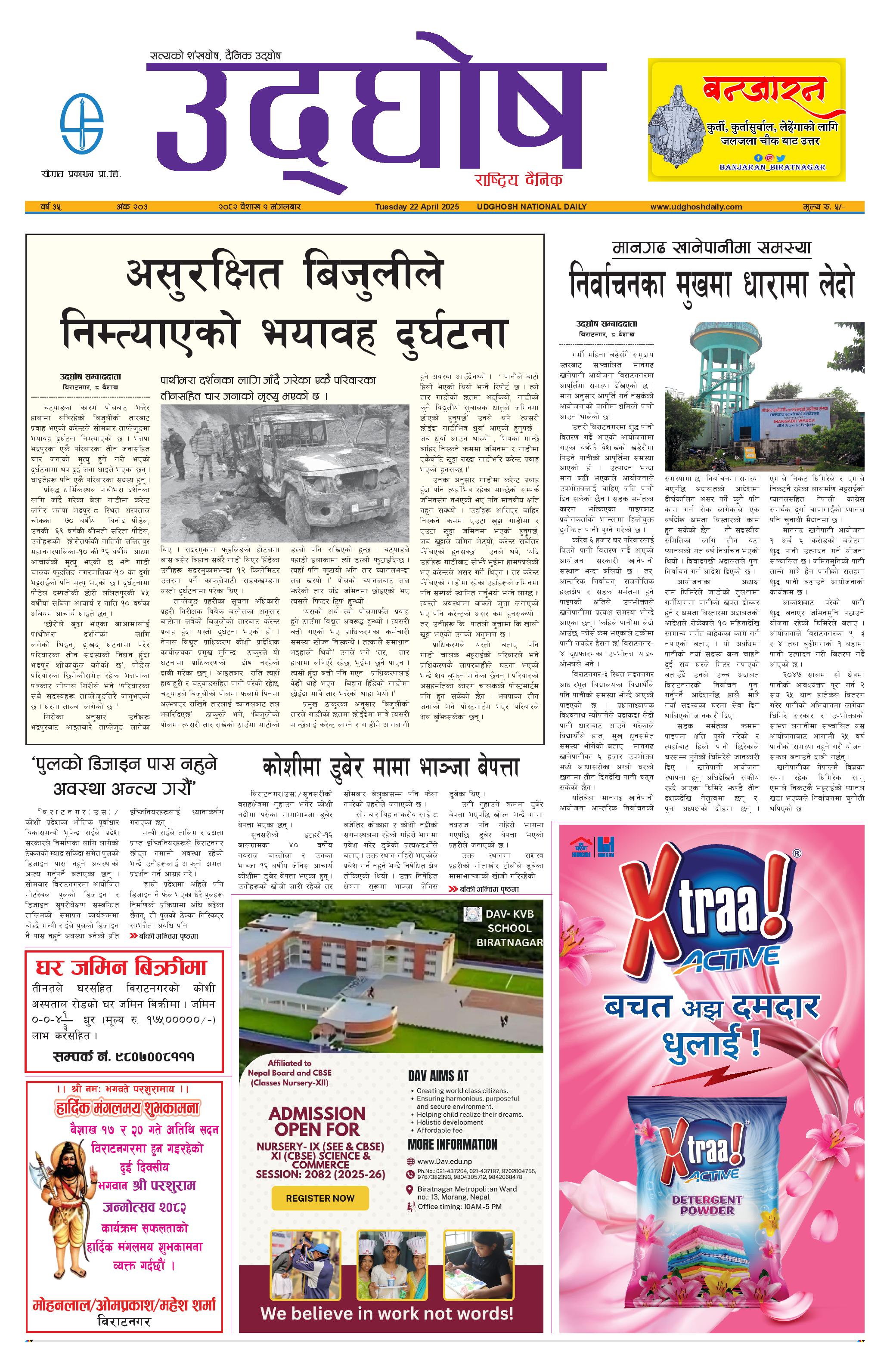 बैशाख ९, २०८२