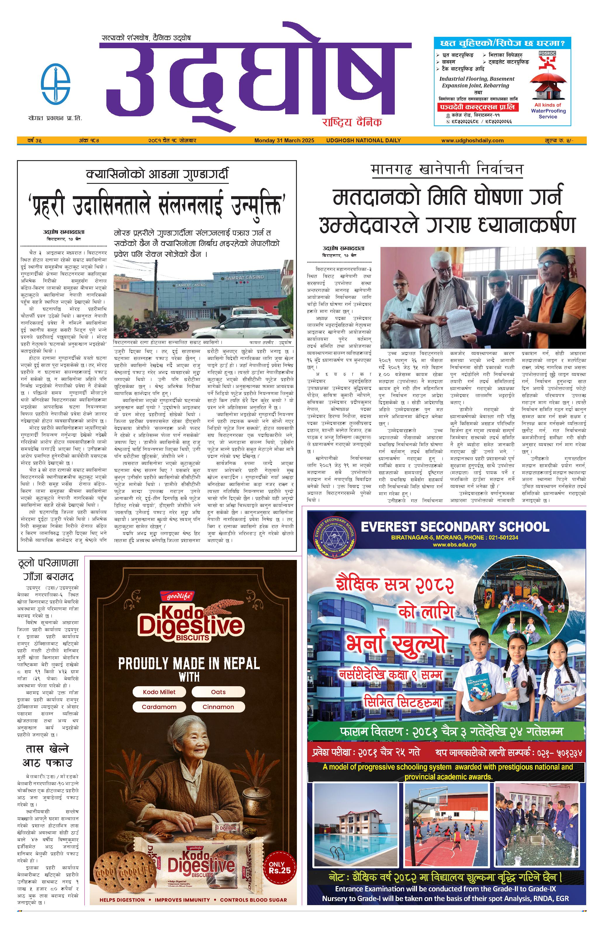 चैत १८, २०८१