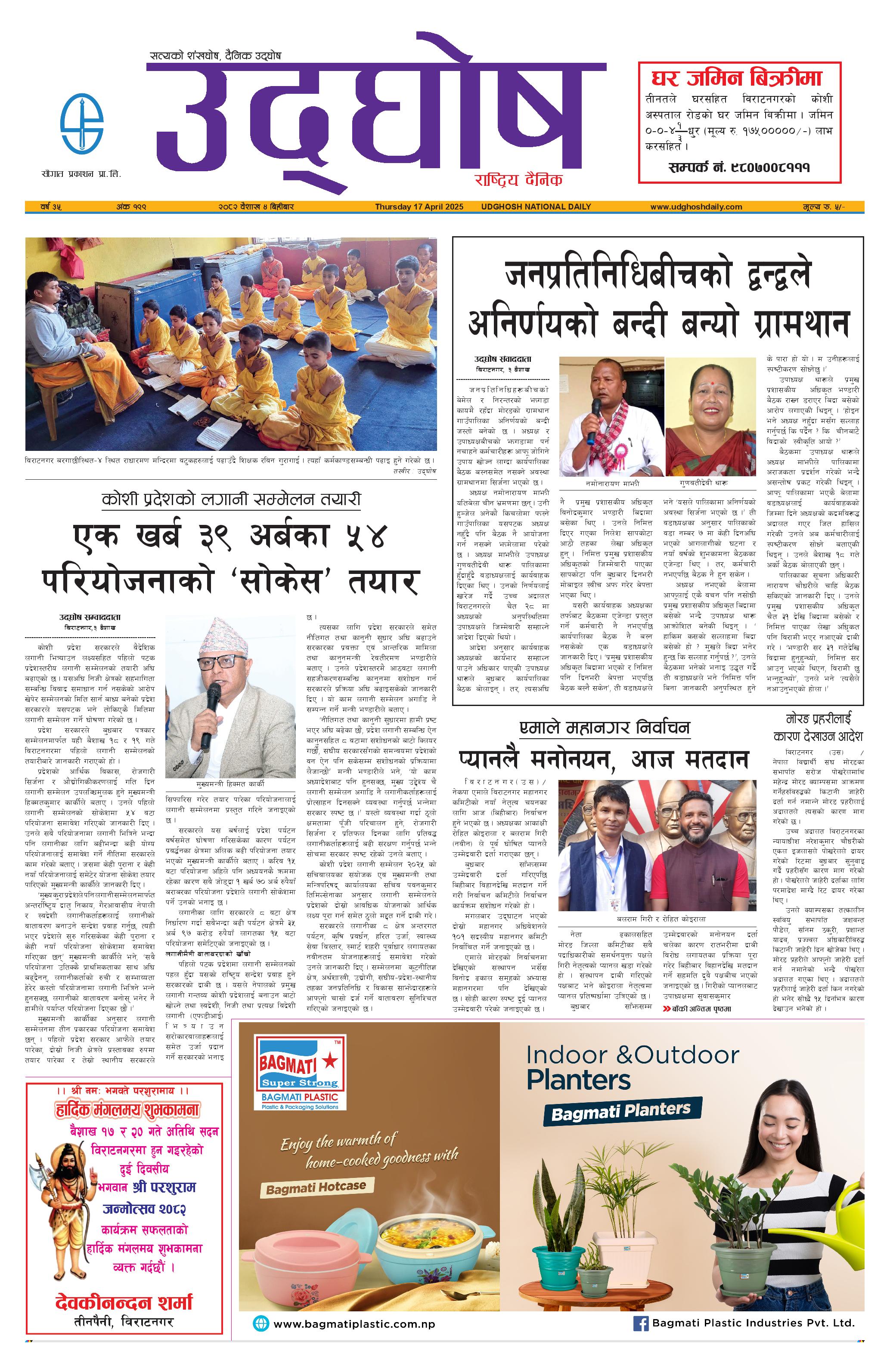 बैशाख ४, २०८२