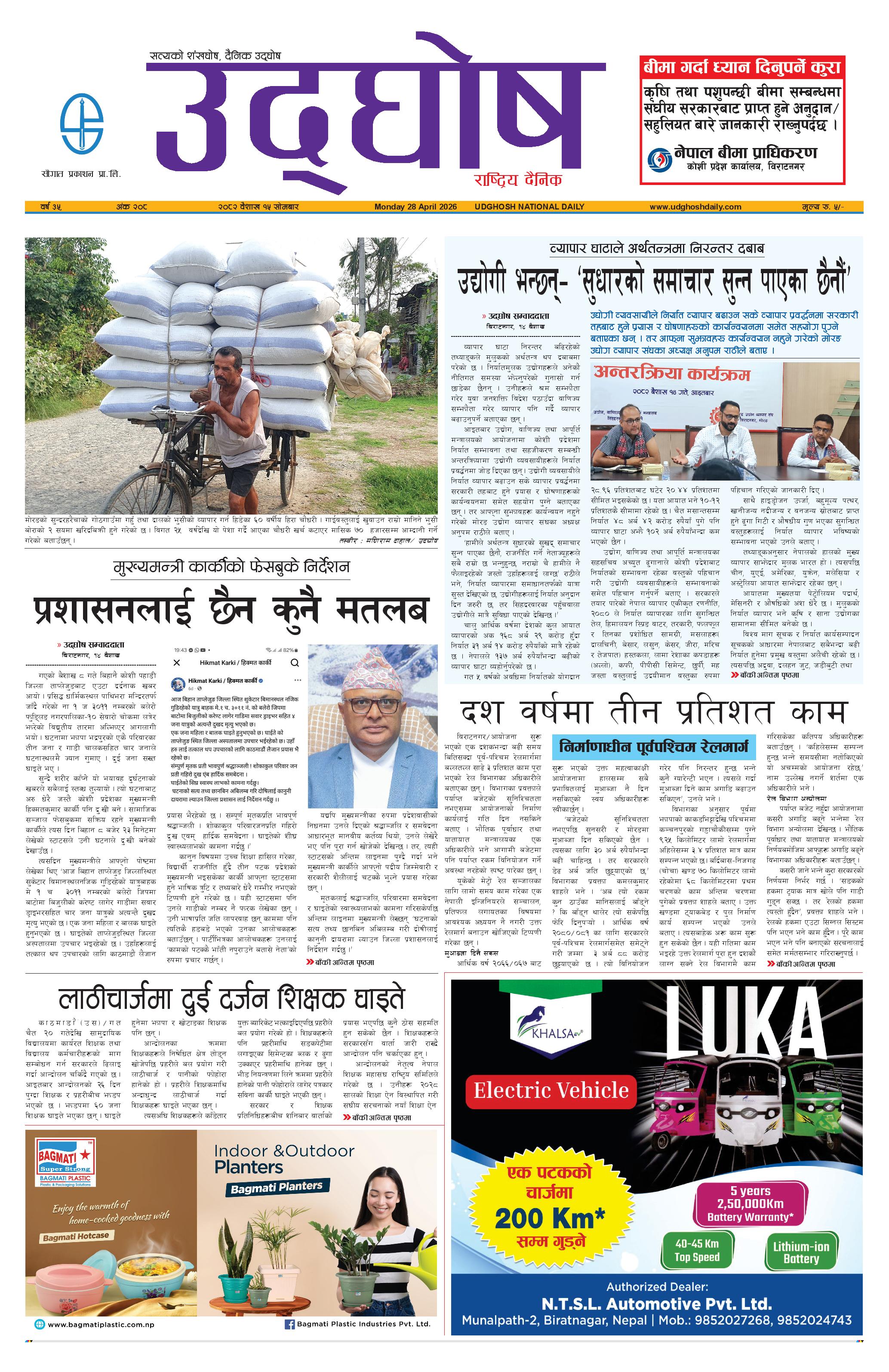 बैशाख १५, २०८२
