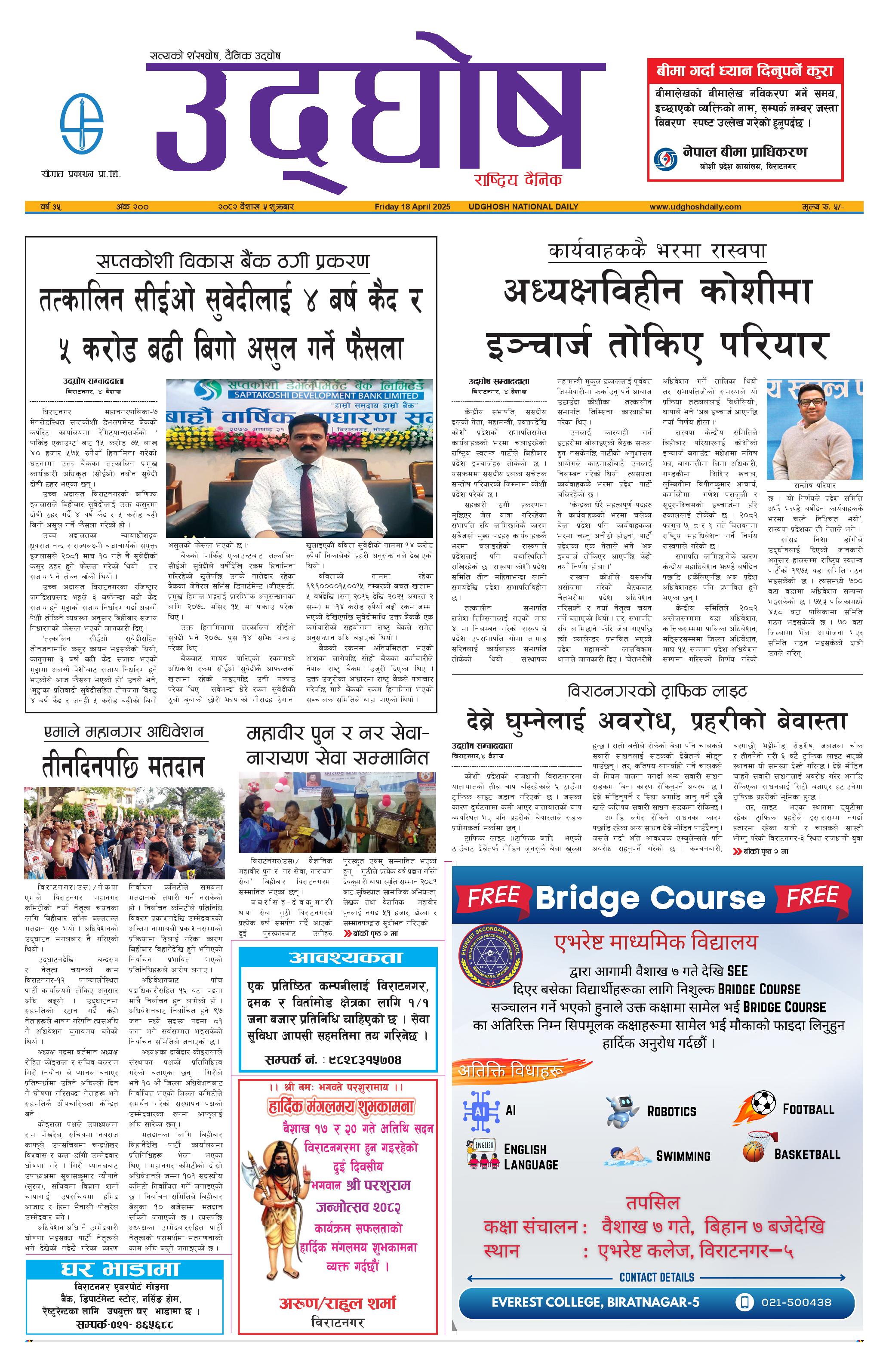 बैशाख ५, २०८२