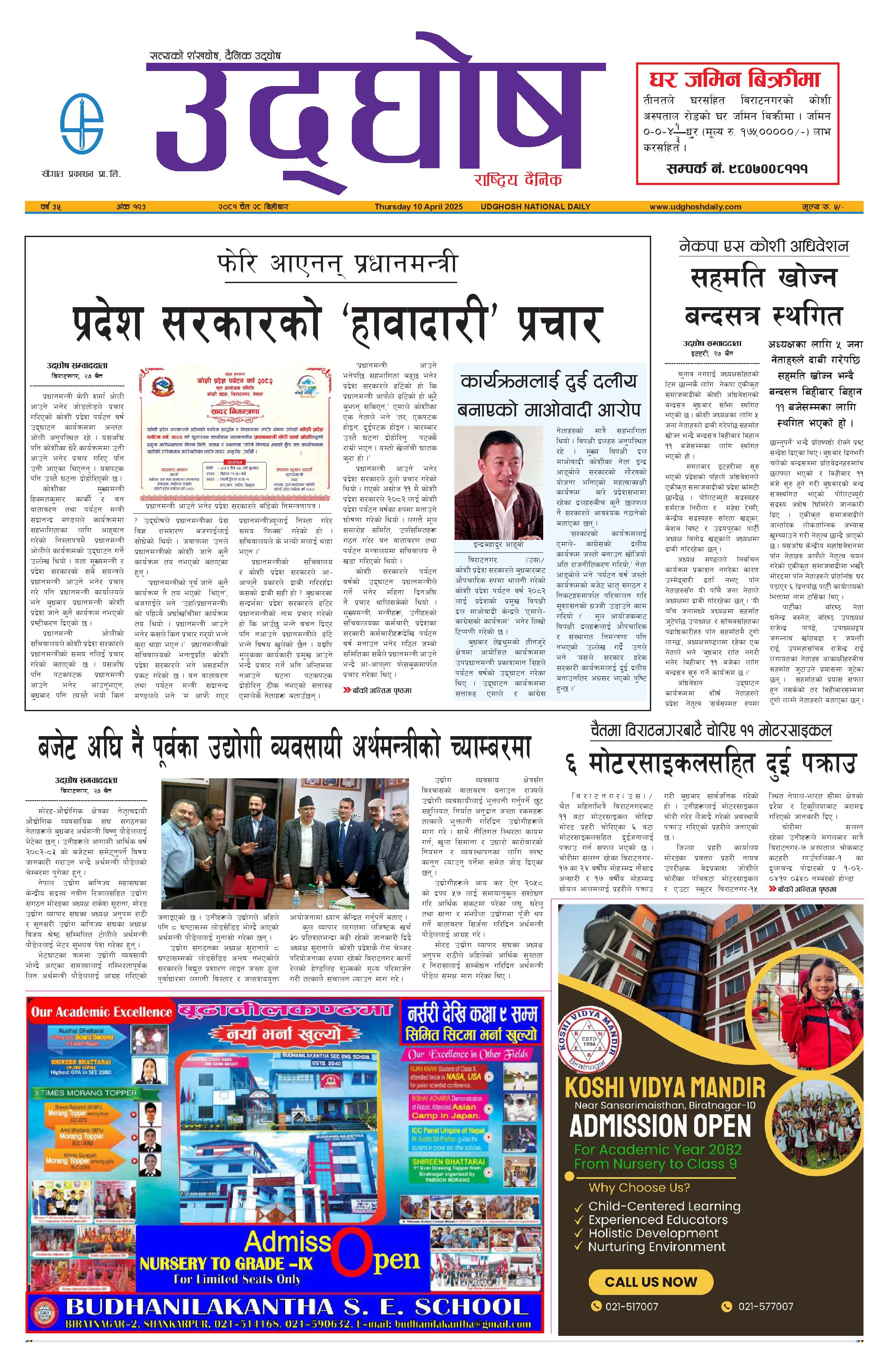 चैत २८, २०८१