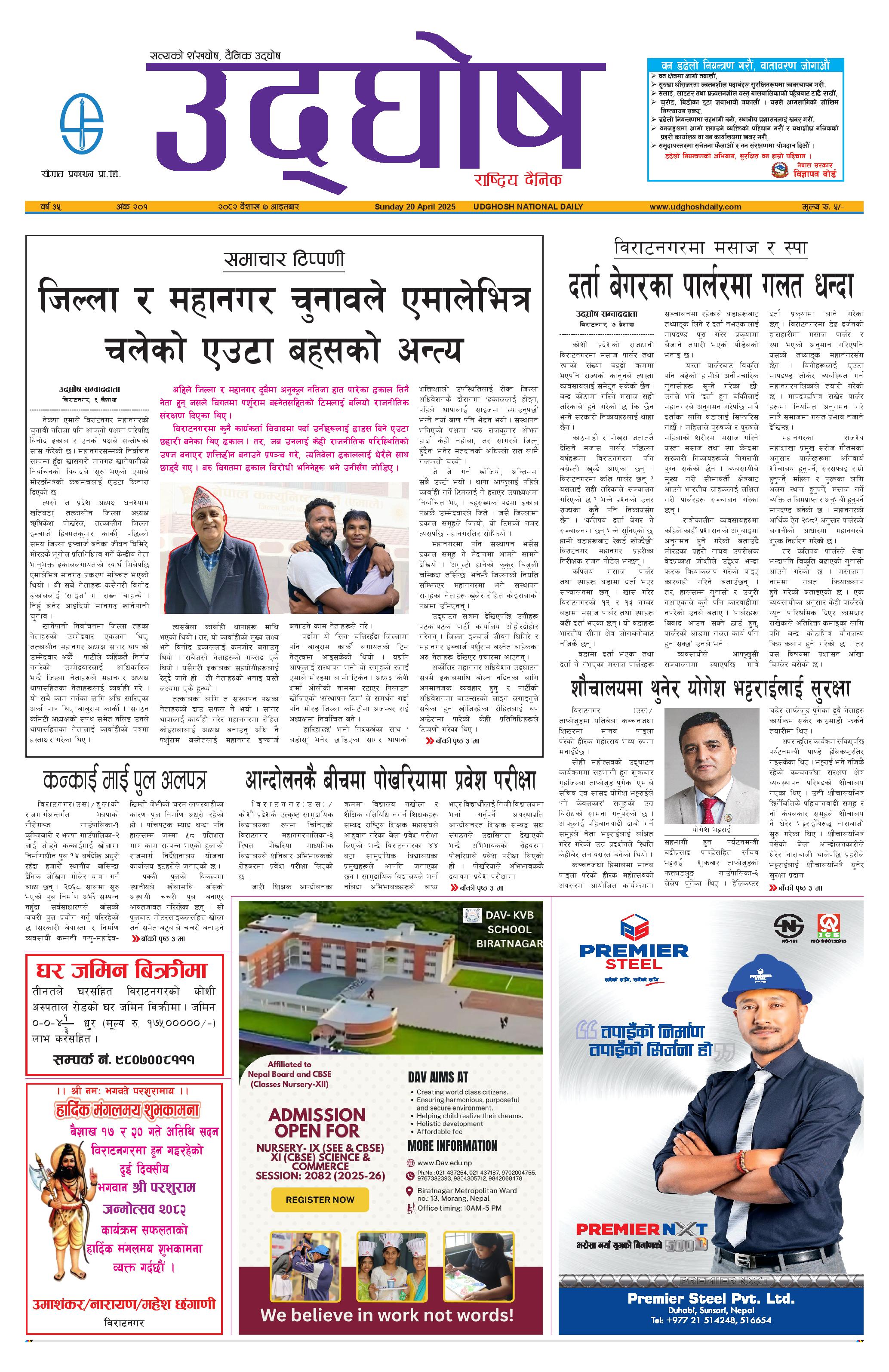बैशाख ७, २०८२