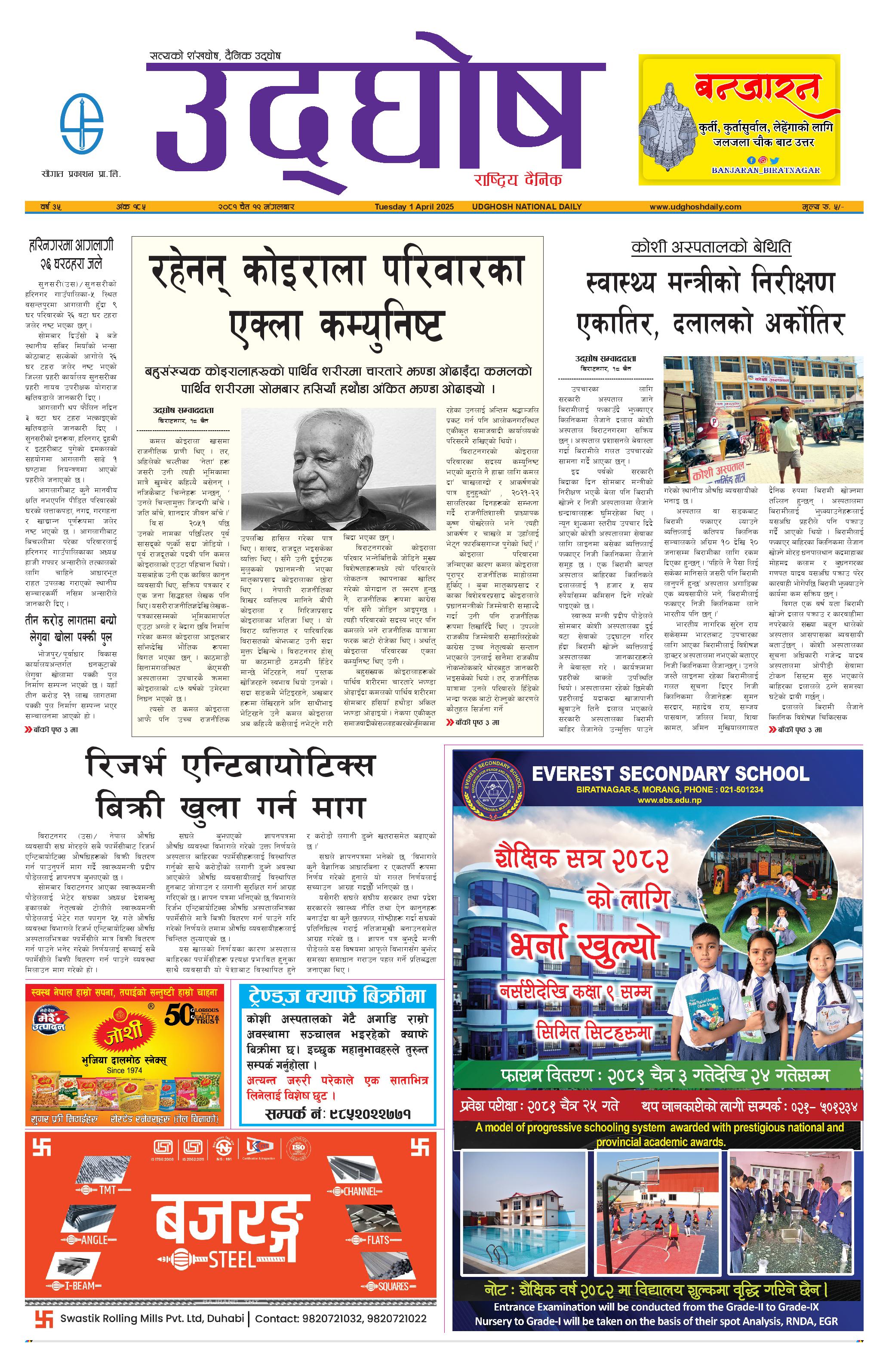 चैत १९, २०८१