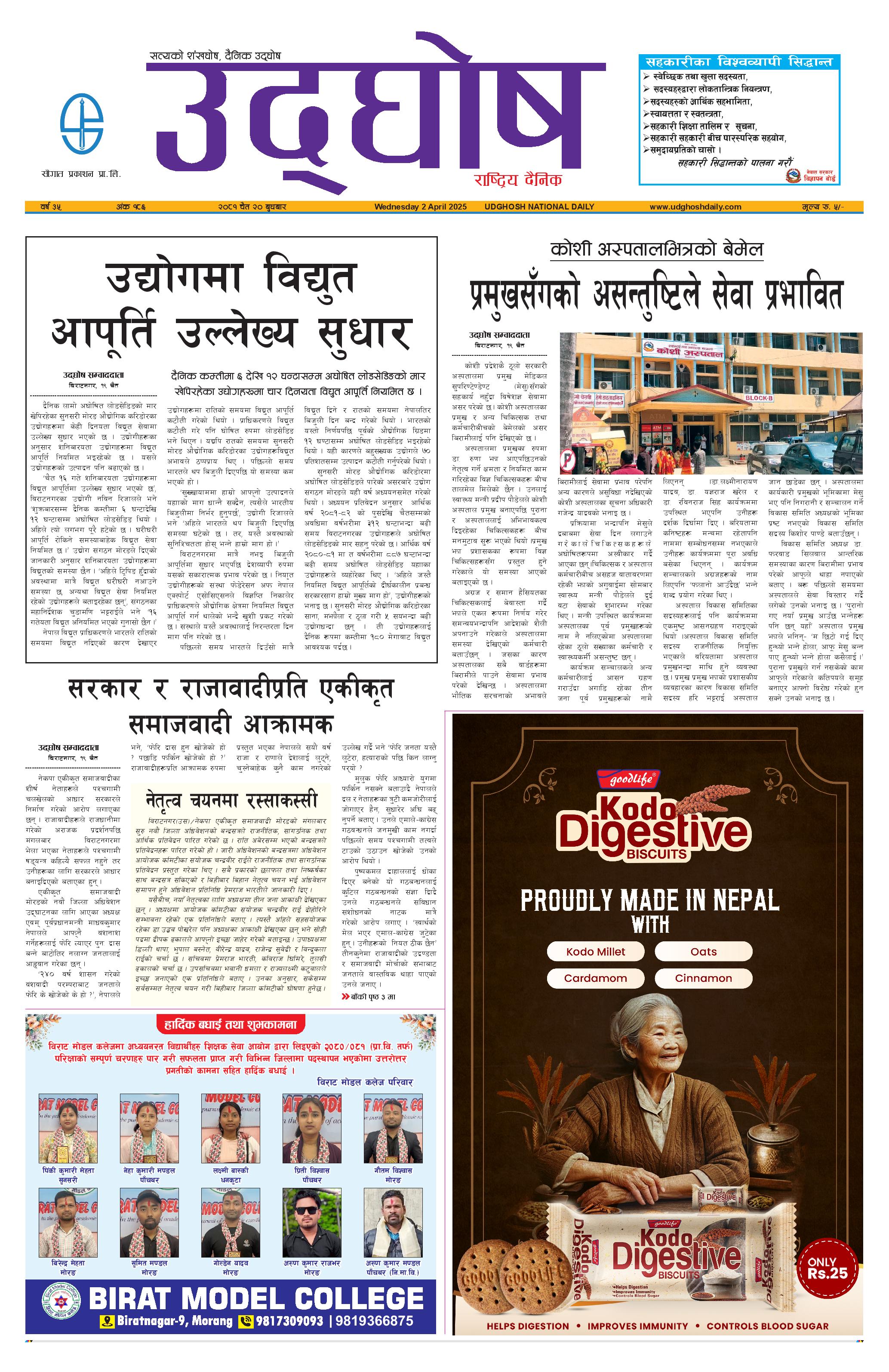 चैत २०, २०८१
