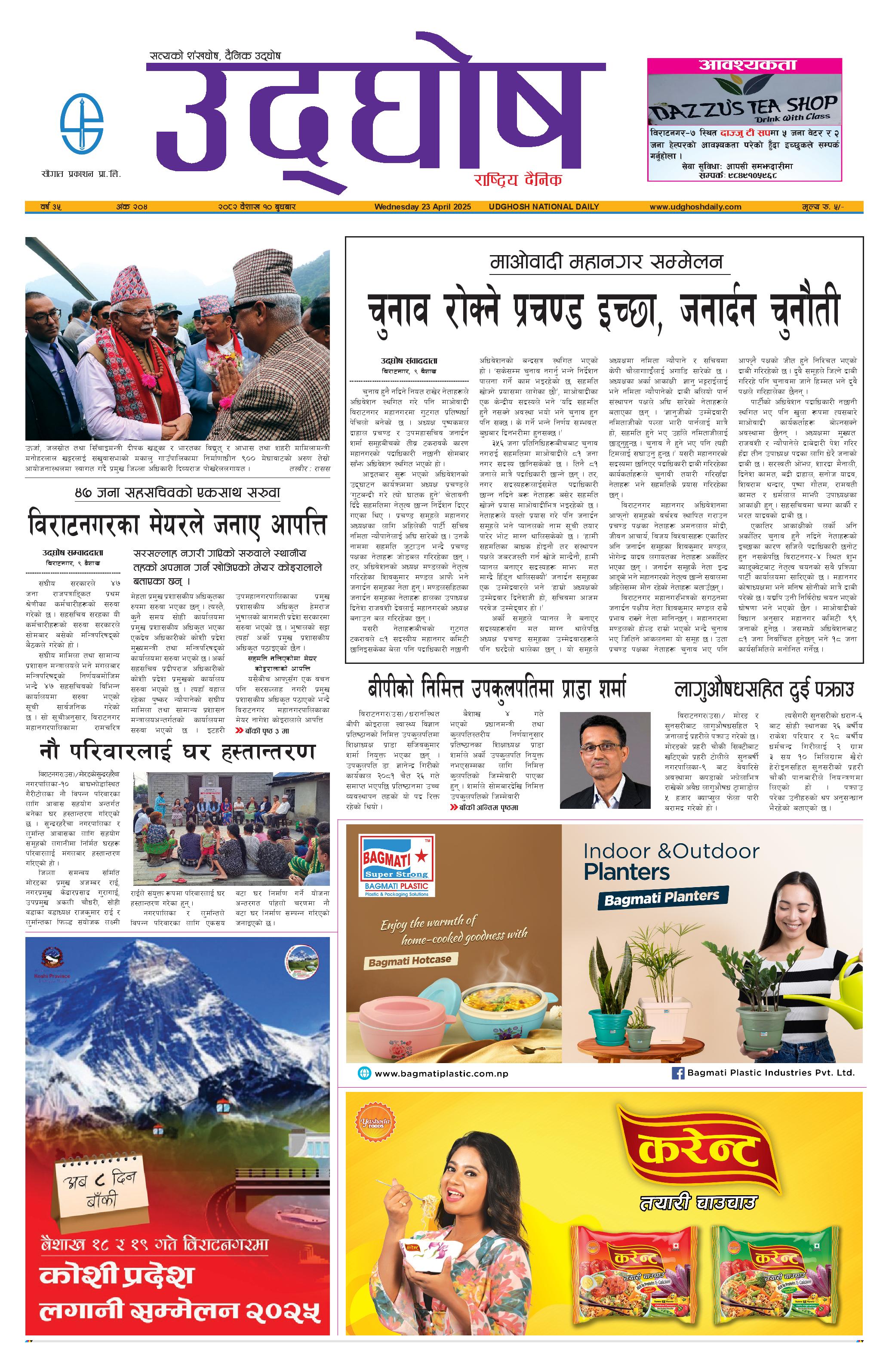 बैशाख १०, २०८२