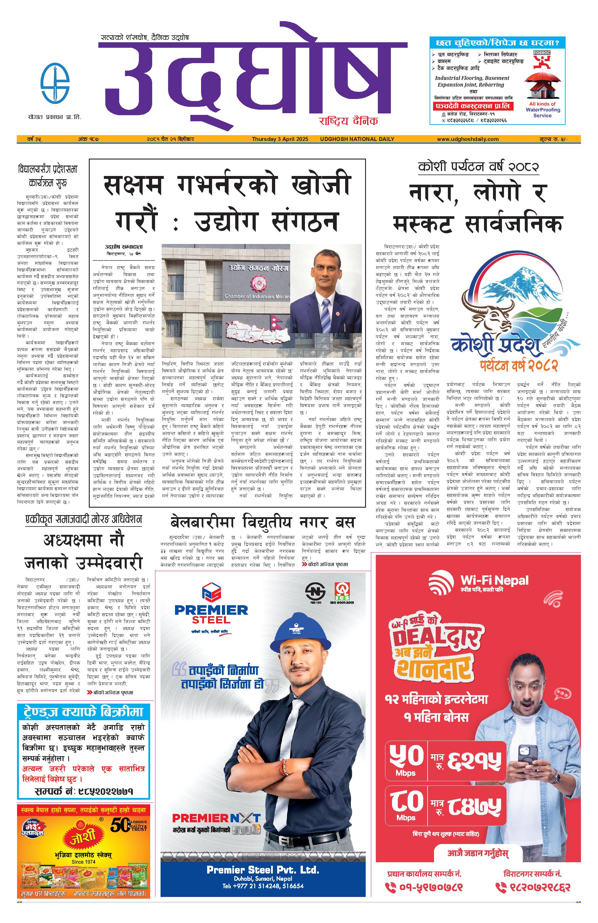 चैत २१, २०८१
