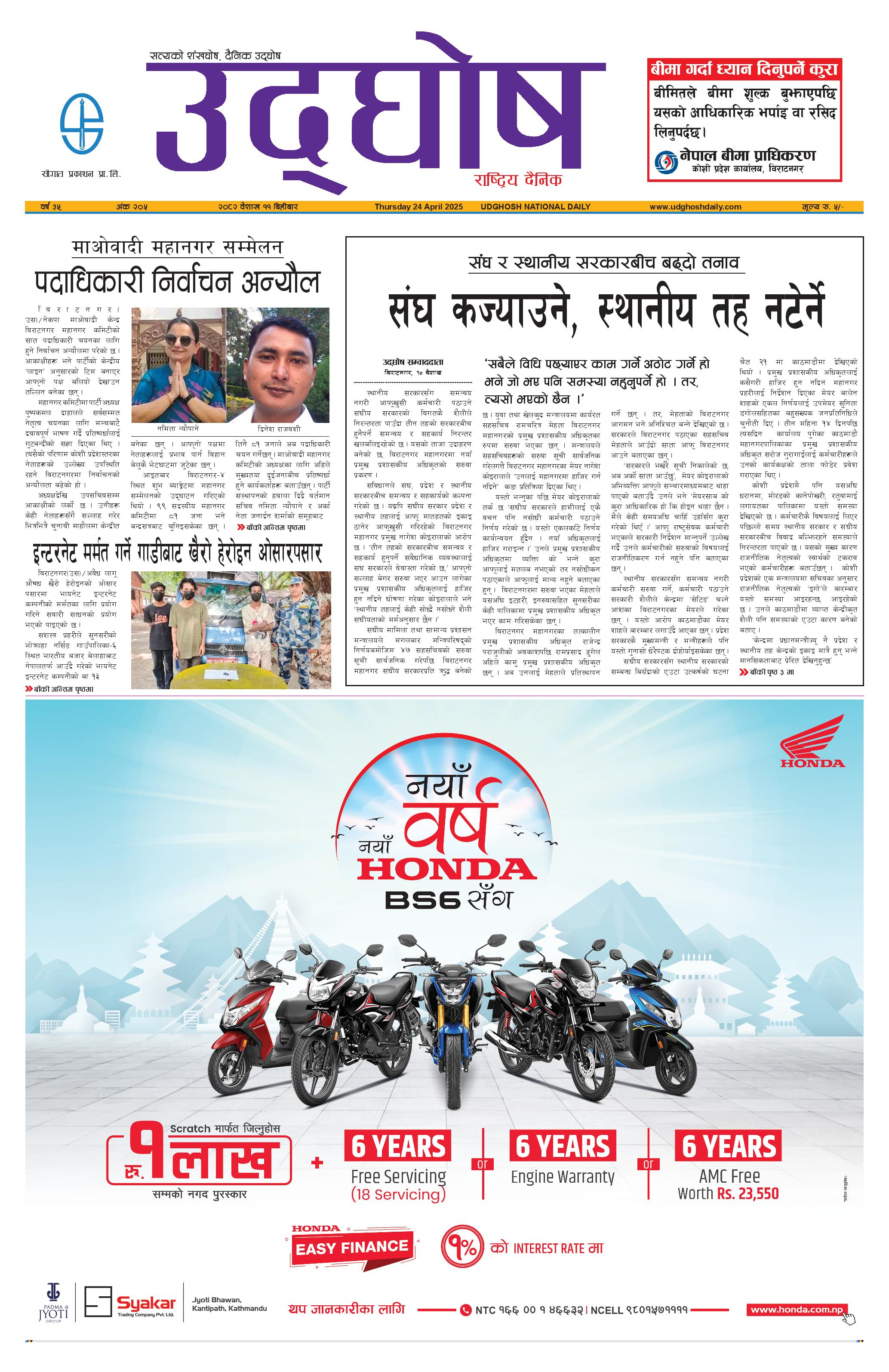 बैशाख ११, २०८२