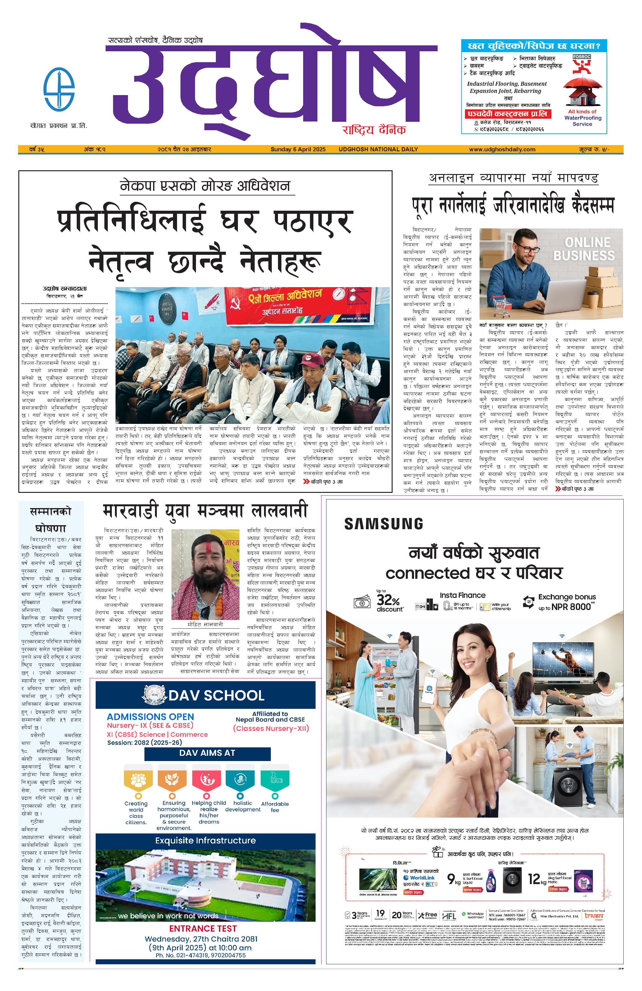 चैत २४, २०८१
