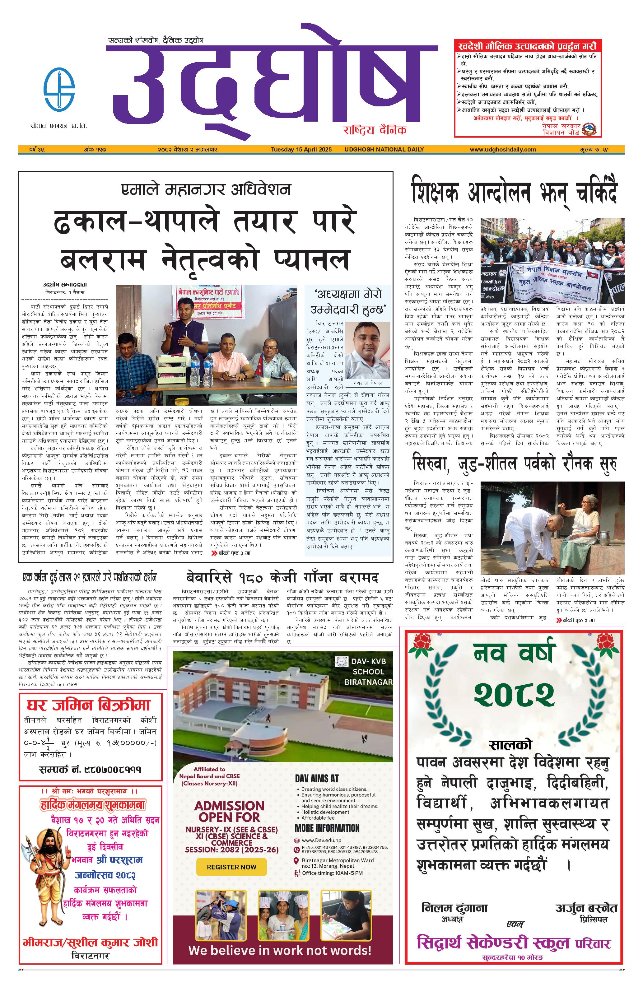 बैशाख २, २०८२