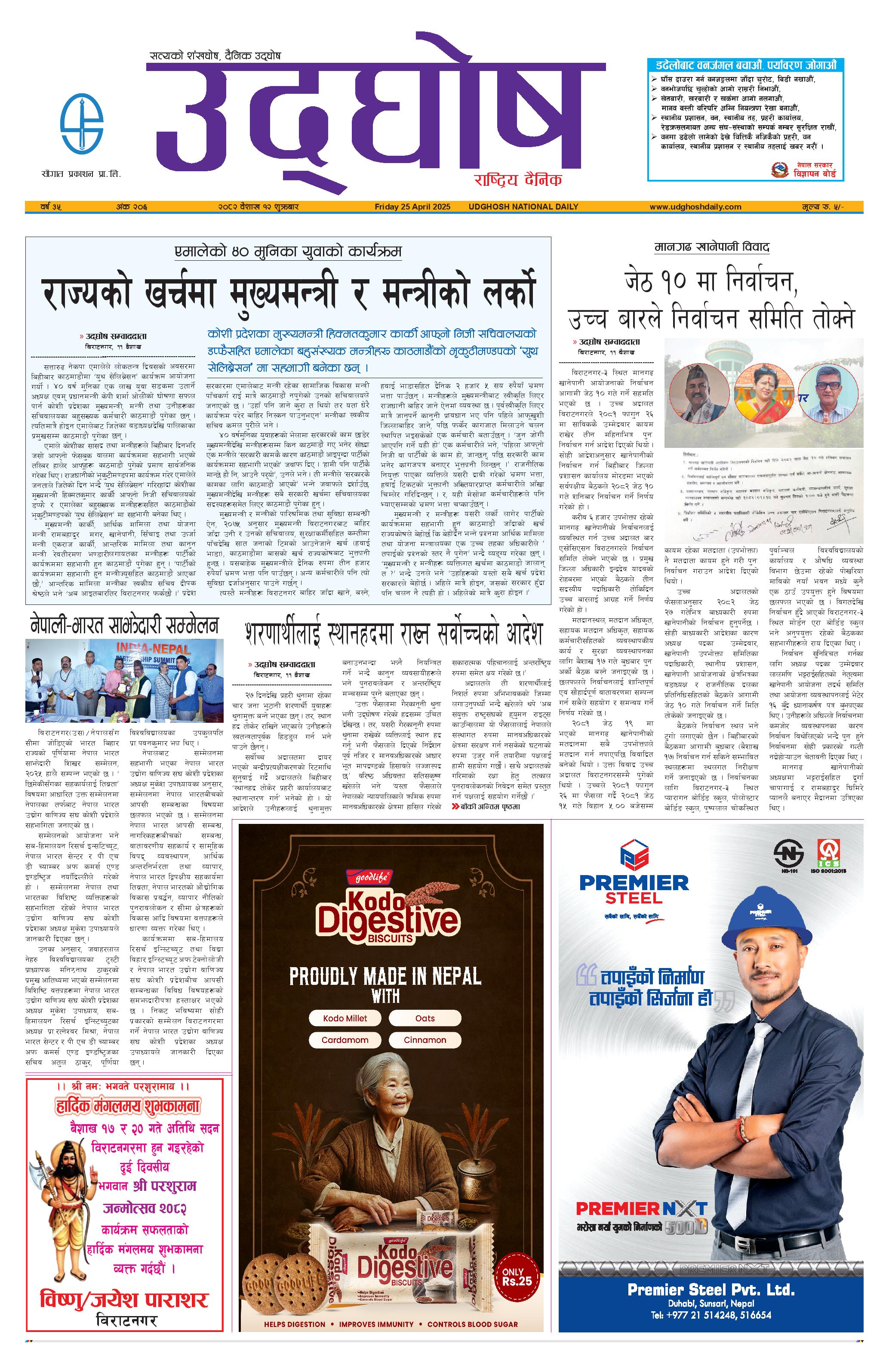 बैशाख १२, २०८२