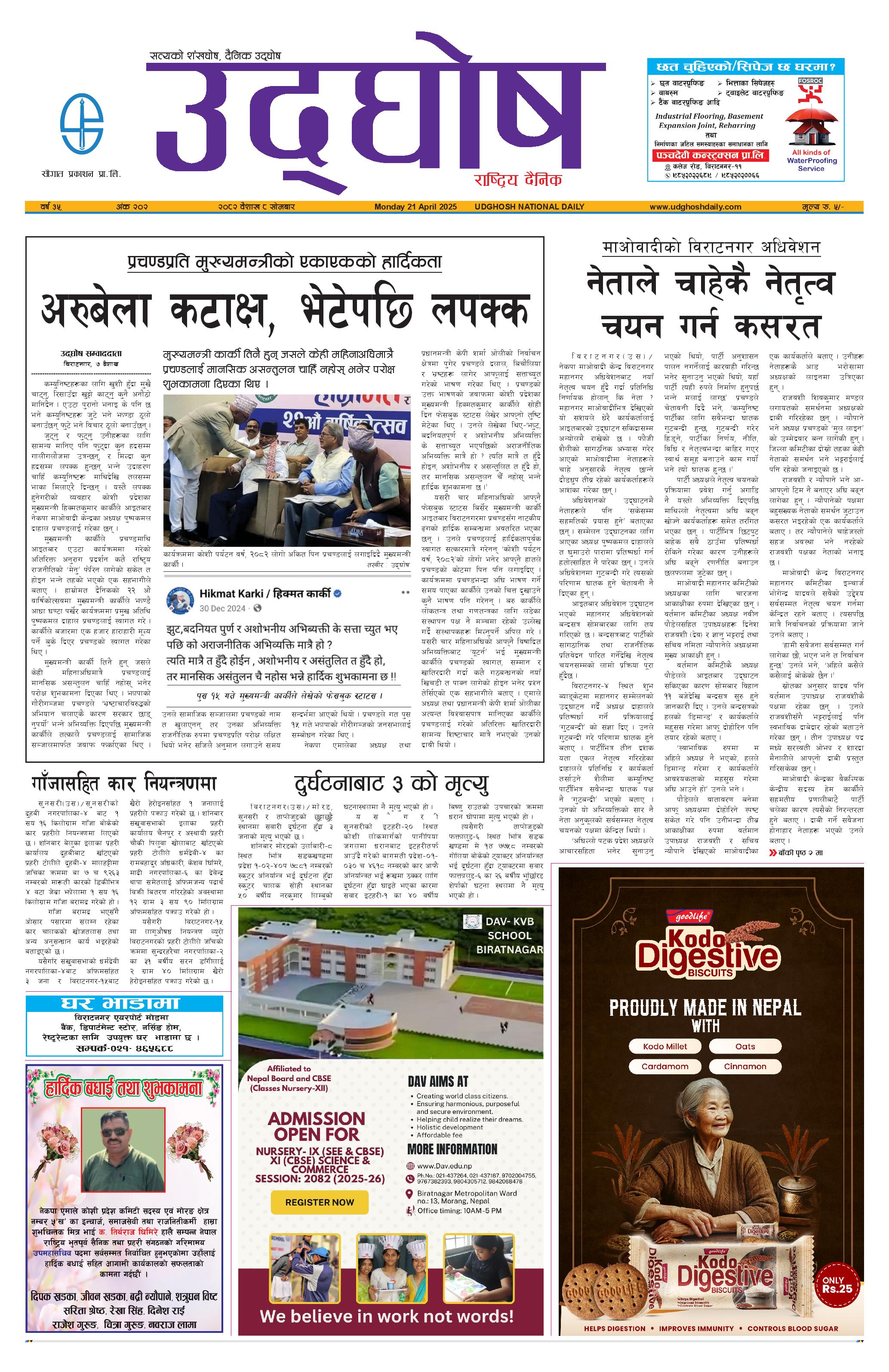बैशाख ८, २०८२