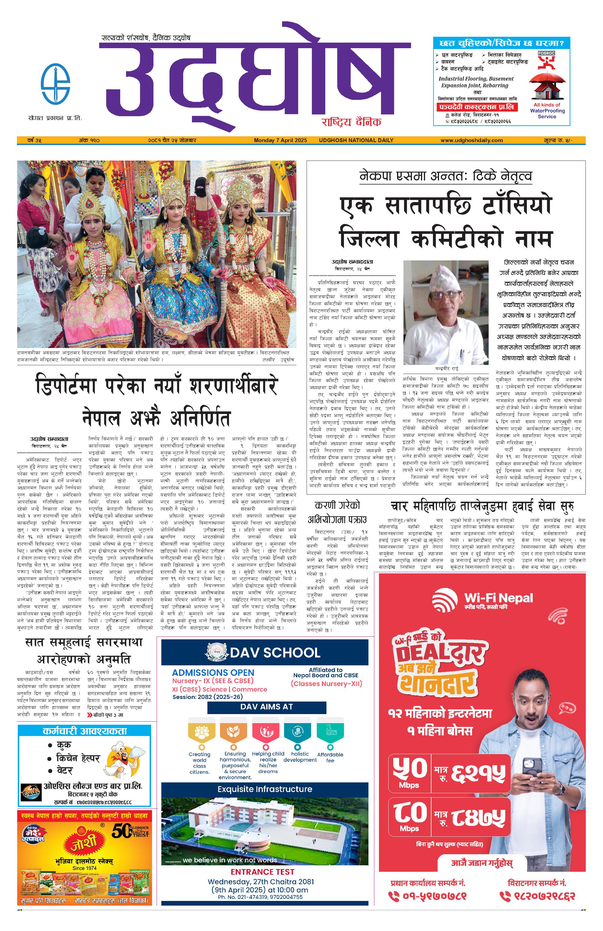 चैत २५, २०८१