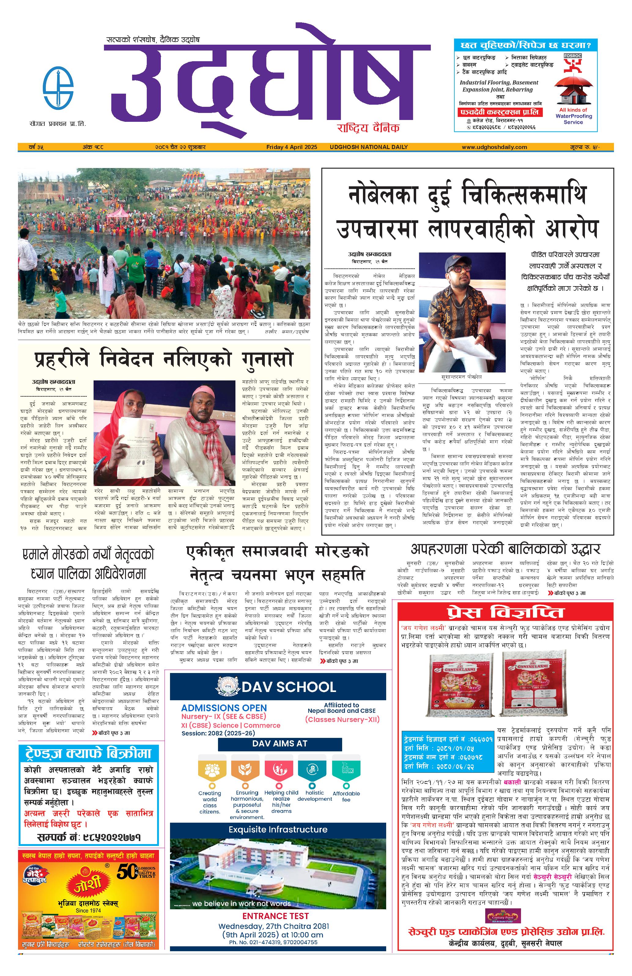 चैत २२, २०८१