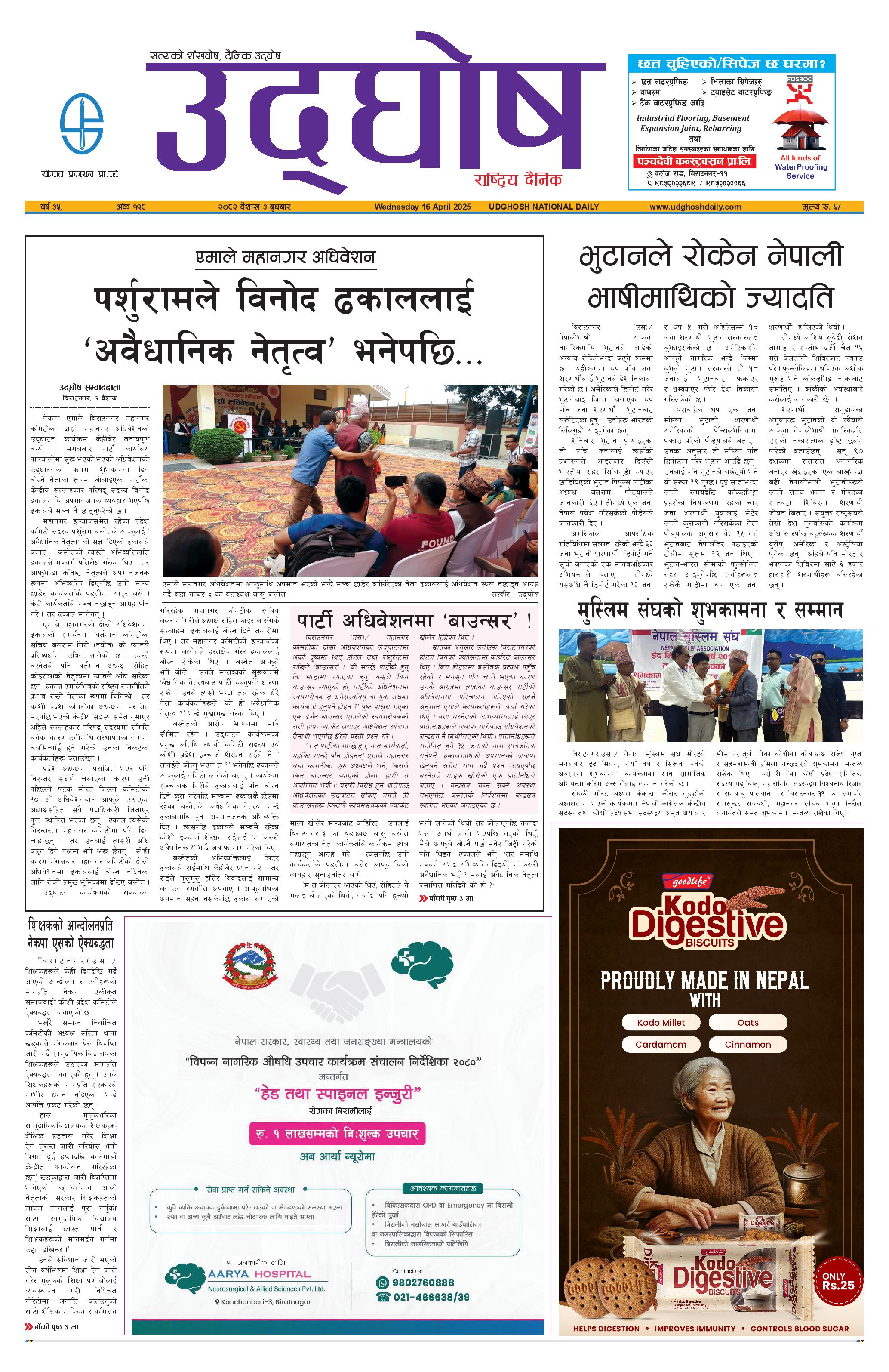 बैशाख ३, २०८२