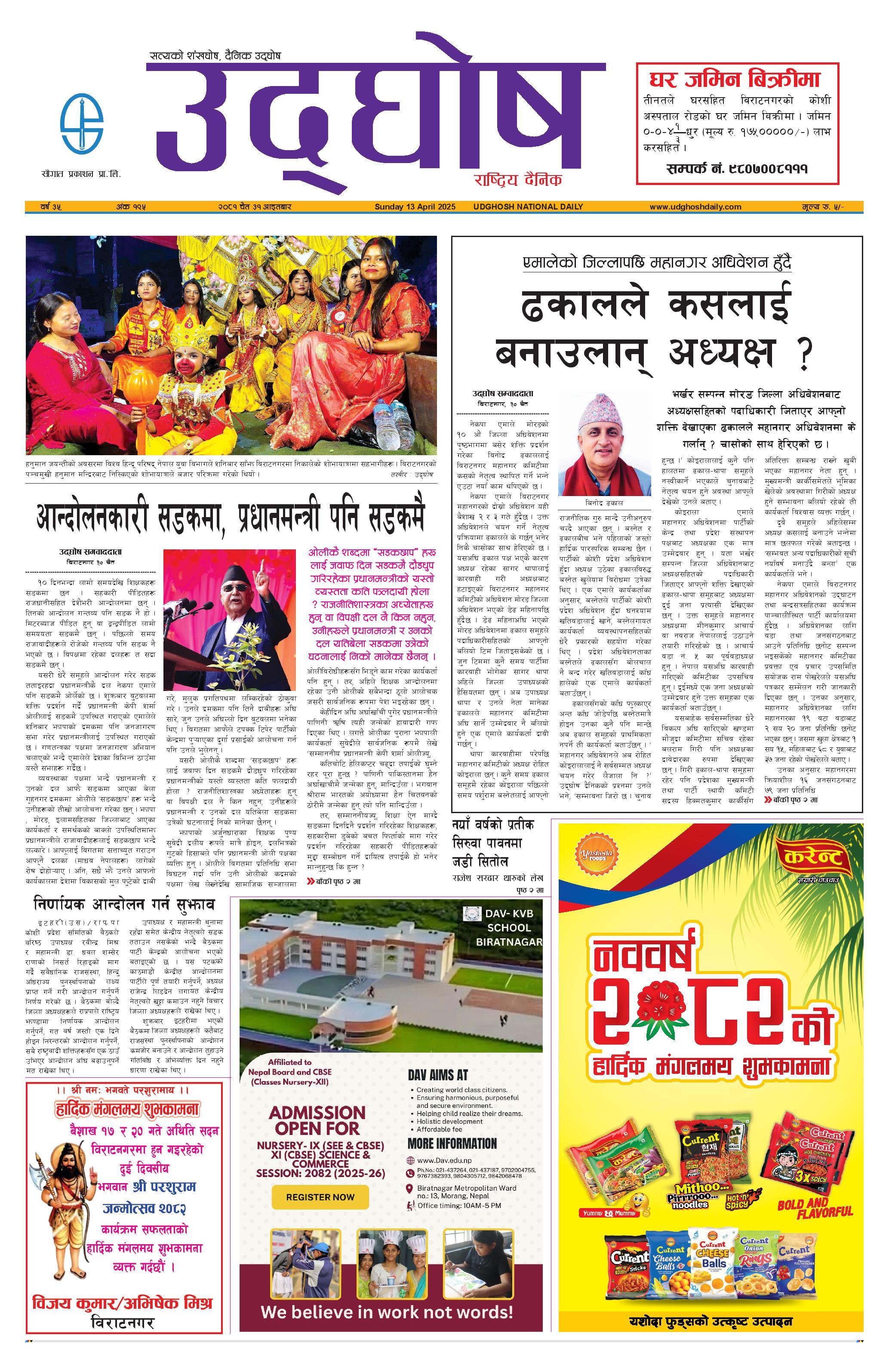 चैत ३१, २०८१