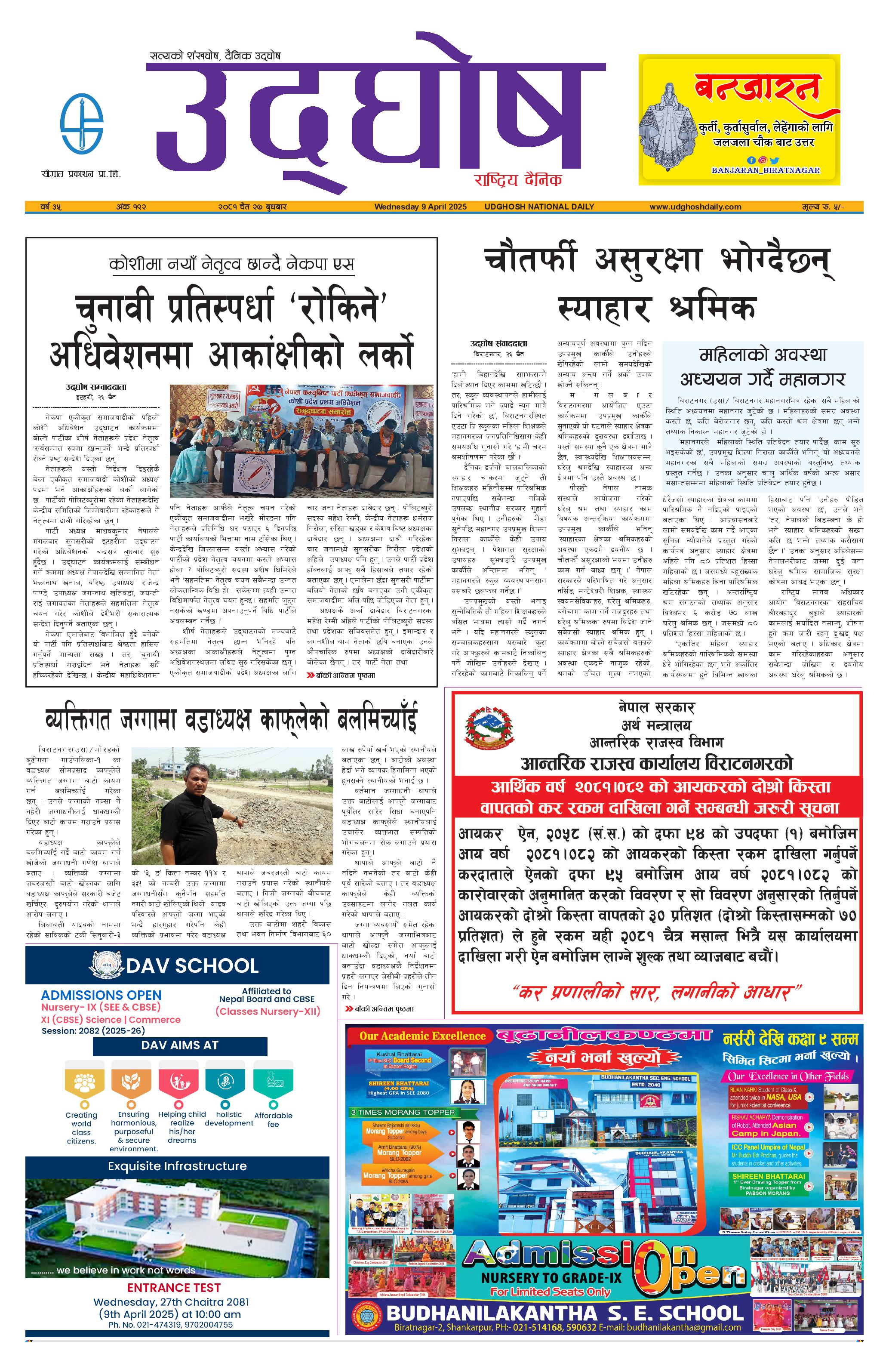 चैत २७, २०८१