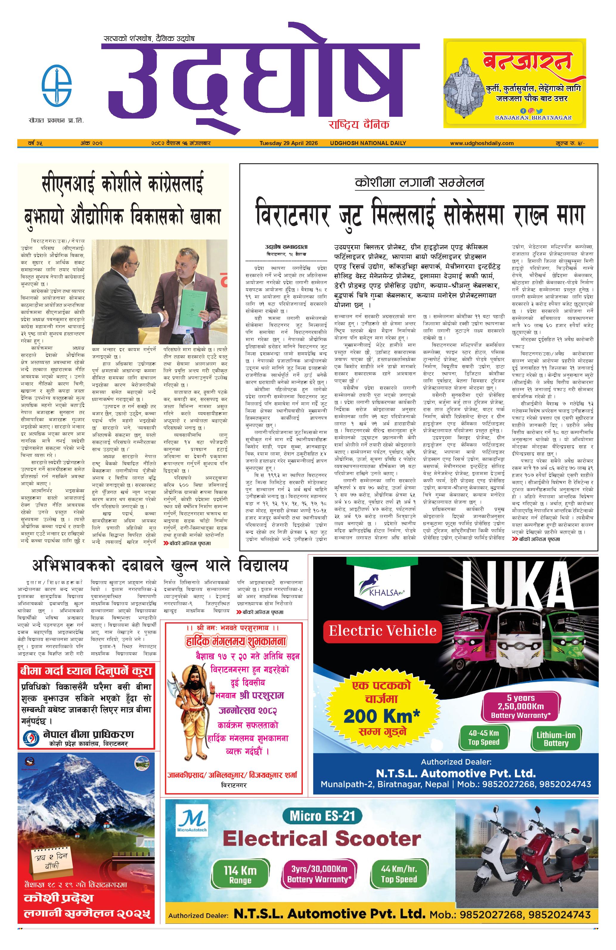 बैशाख १६, २०८२