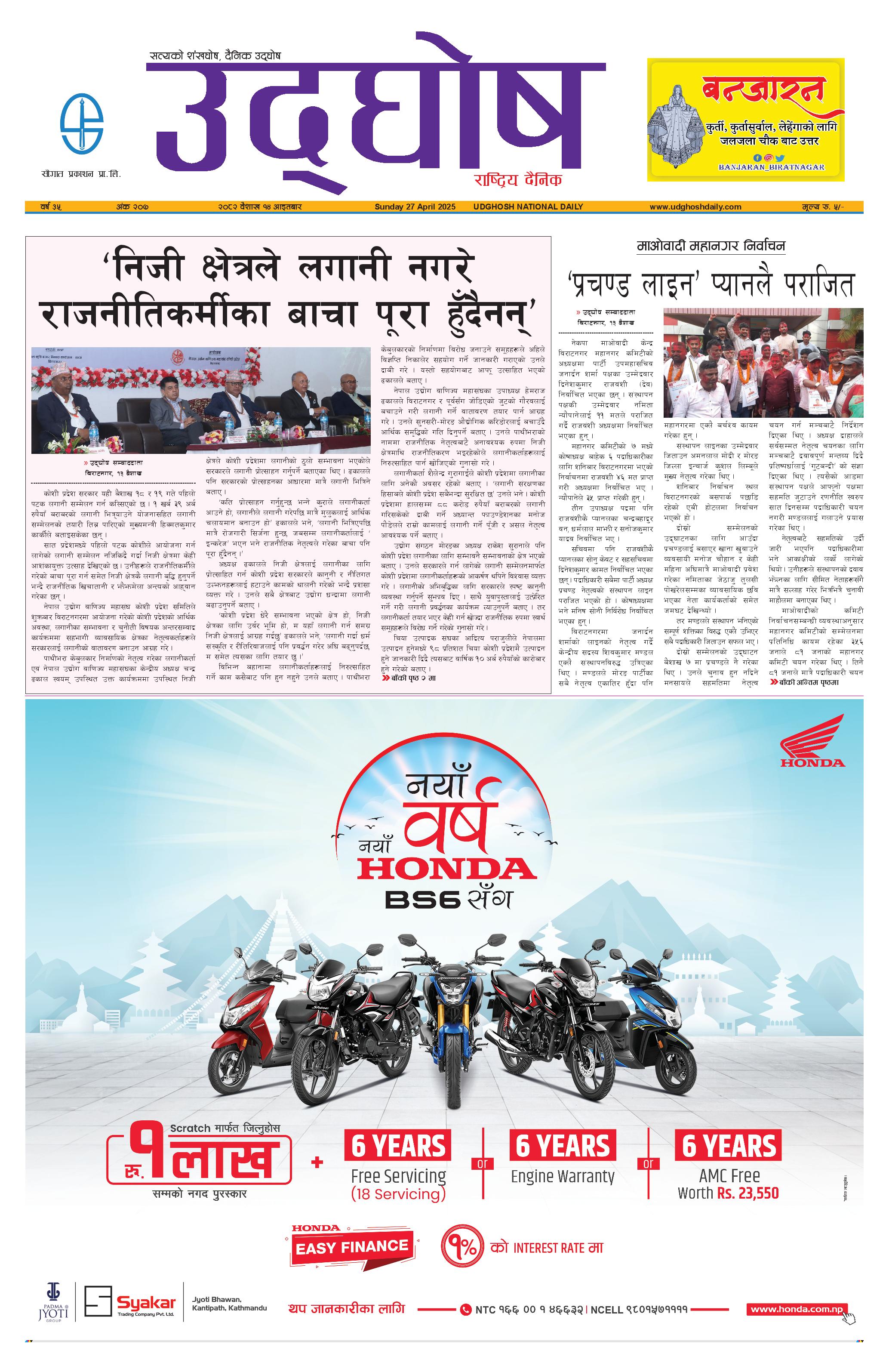 बैशाख १४, २०८२