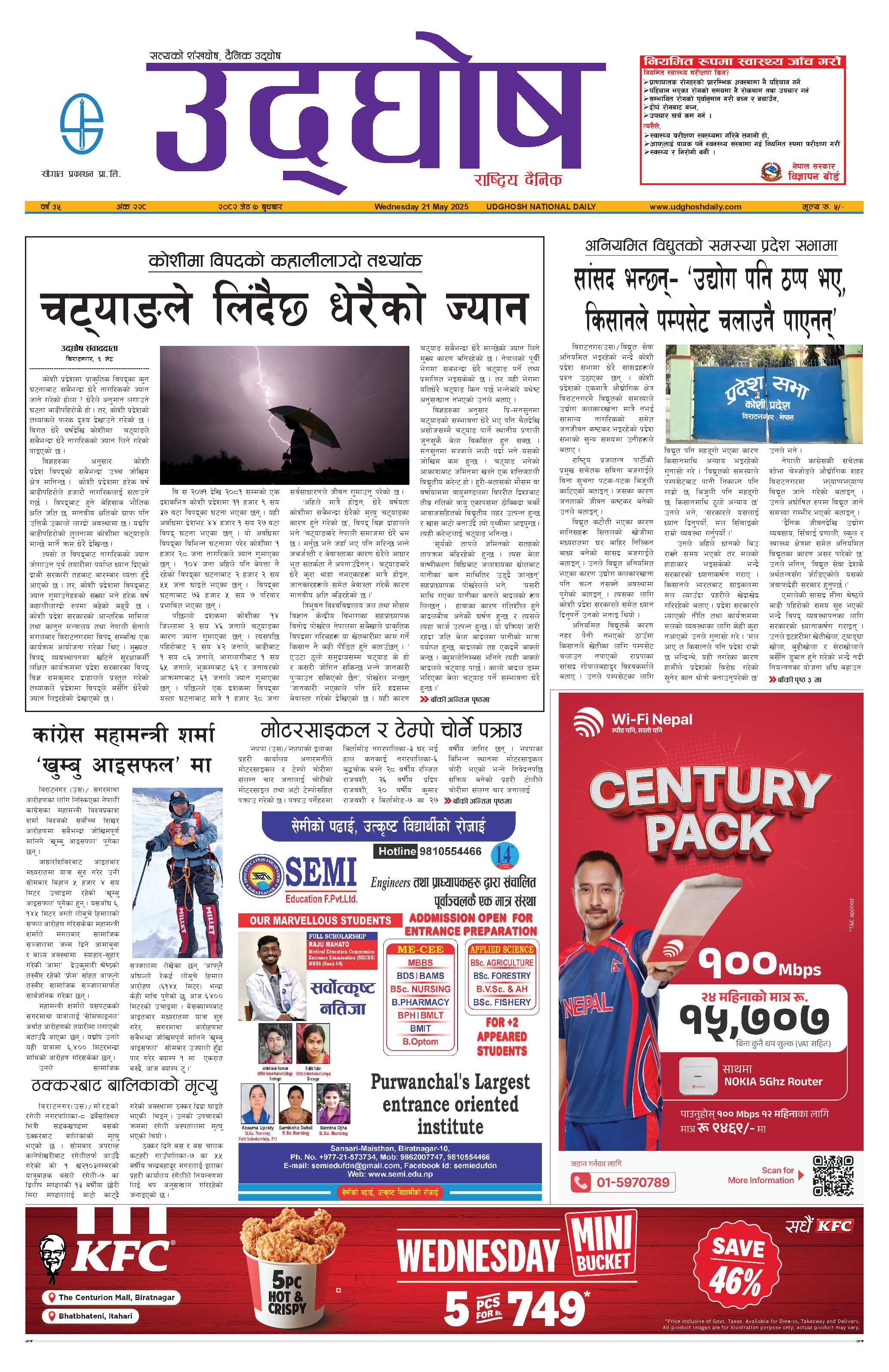 जेठ ७, २०८२